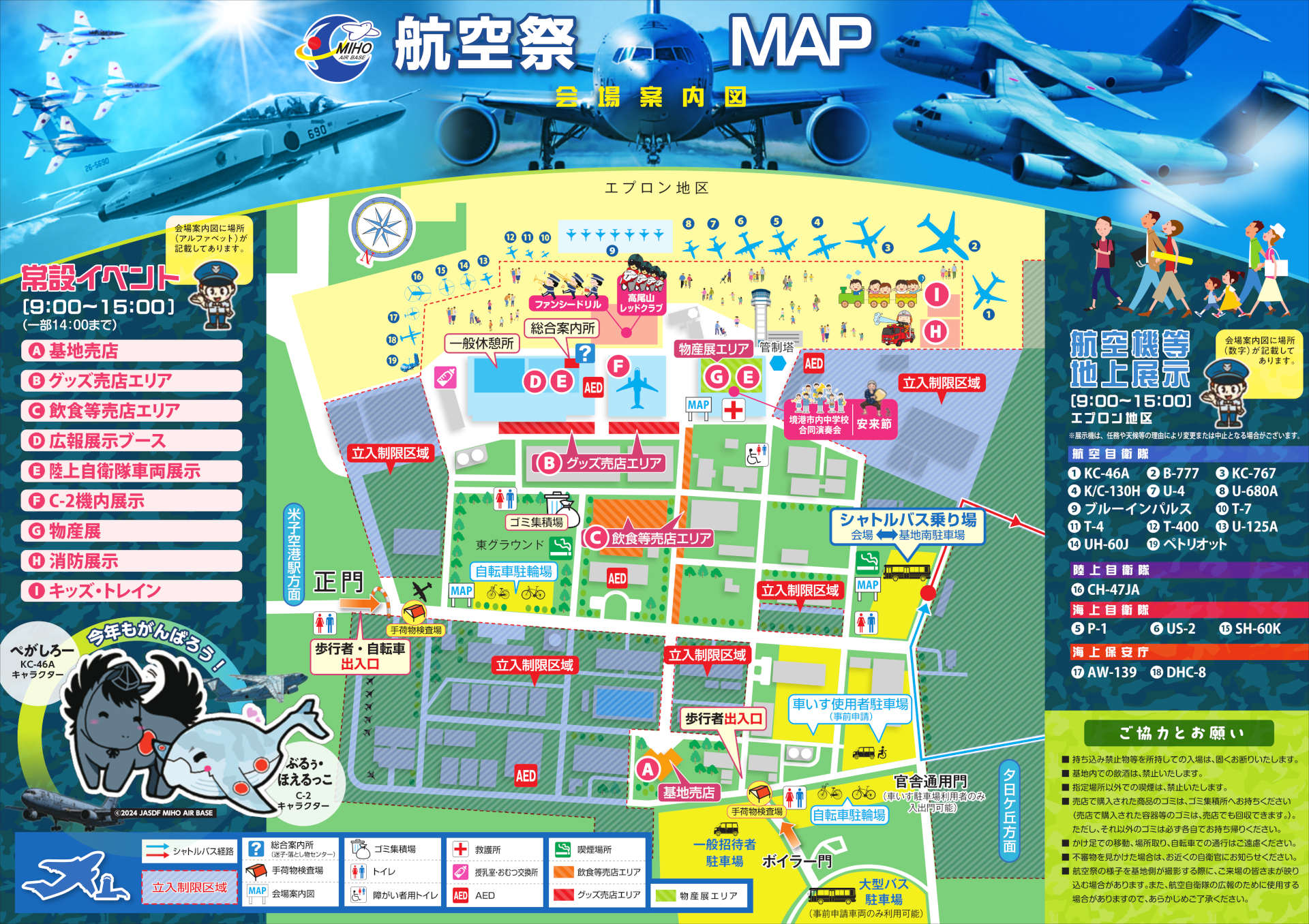 航空祭プログラム（会場マップ）※画像を開いてからクリックで拡大