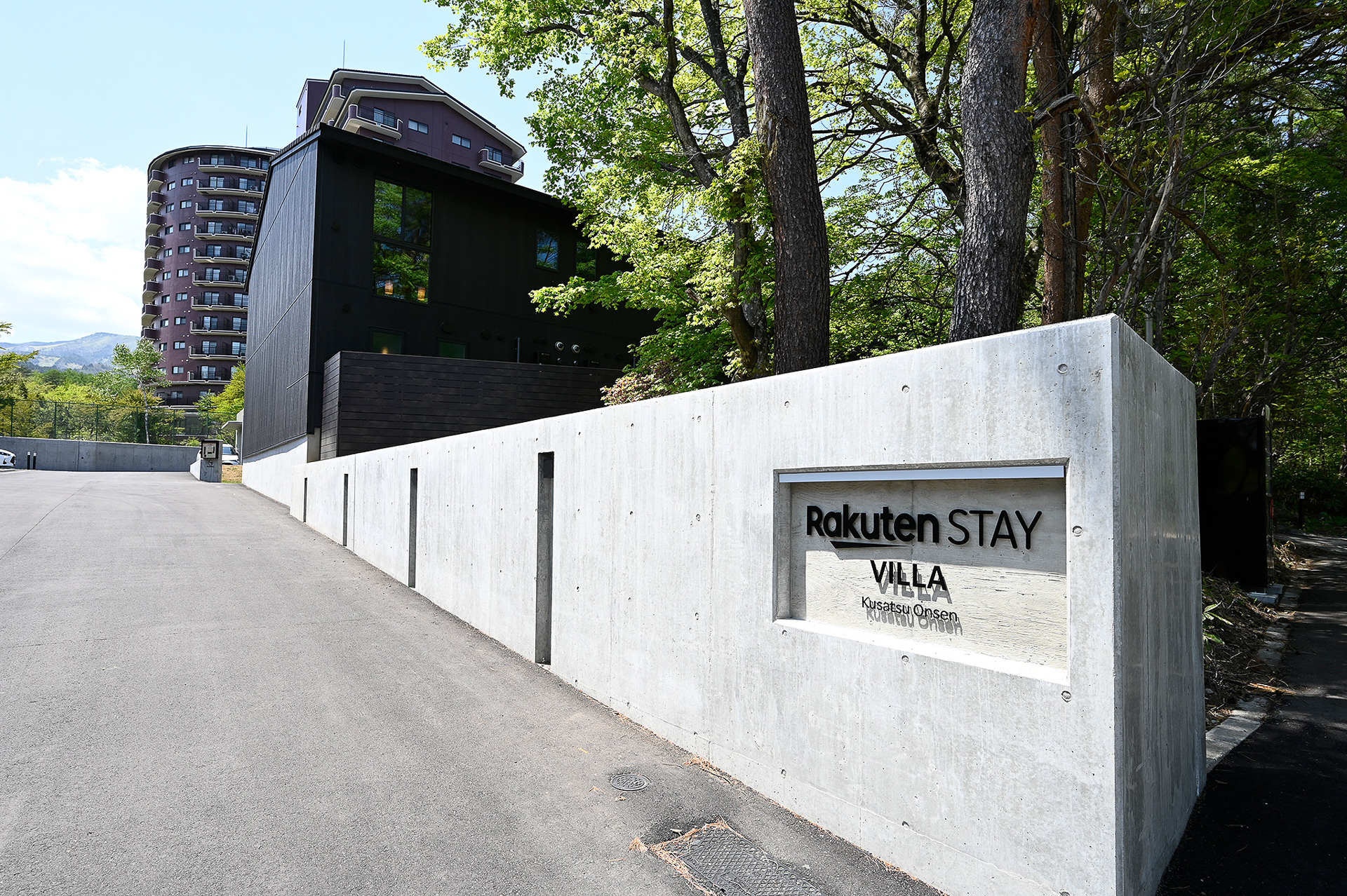 群馬県では2施設目となる「Rakuten STAY VILLA 草津温泉」が5月26日にグランドオープンする