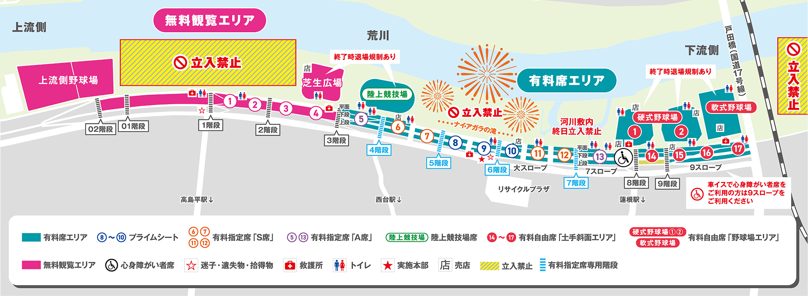 会場マップ（無料観覧エリア・有料席エリア）