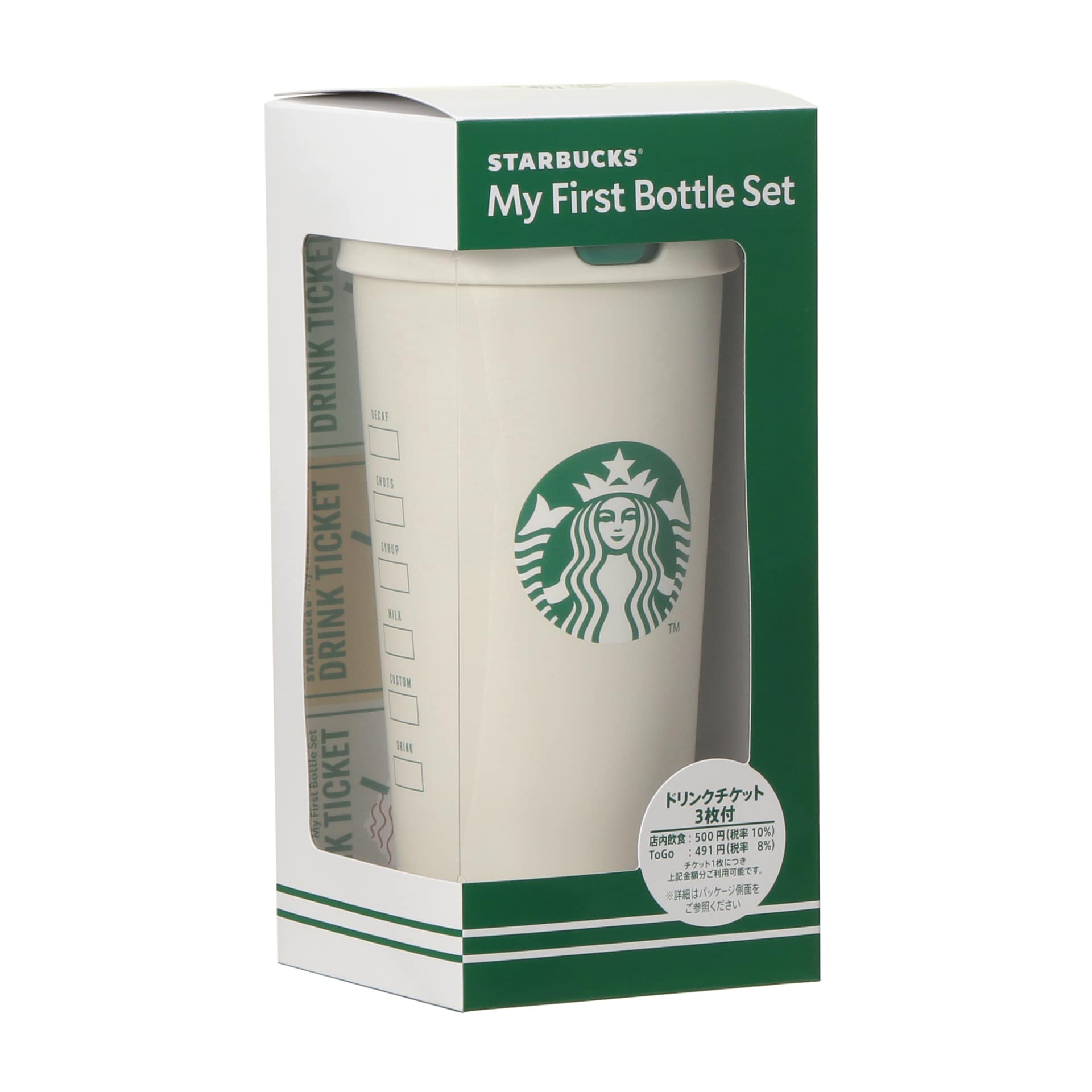 スタバカラーのロック機能付きステンレスボトルとドリンクチケットをセットにした、30周年限定「STARBUCKS My First Bottle Set（ドリンクチケット3枚付）」（6000円）