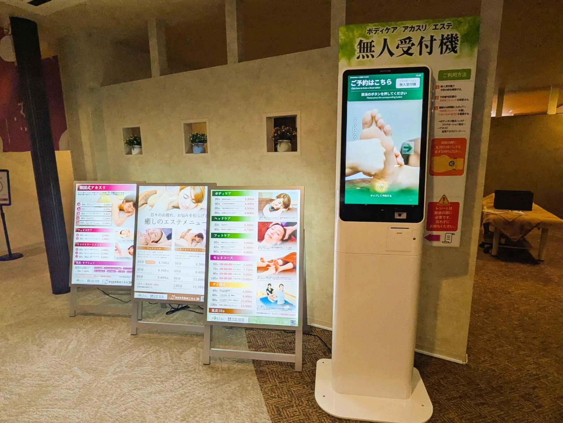 さまざまなトリートメントも受けられる。浴室内にあるあかすりもここで予約。ICチップで最後に一括支払いという便利なシステム