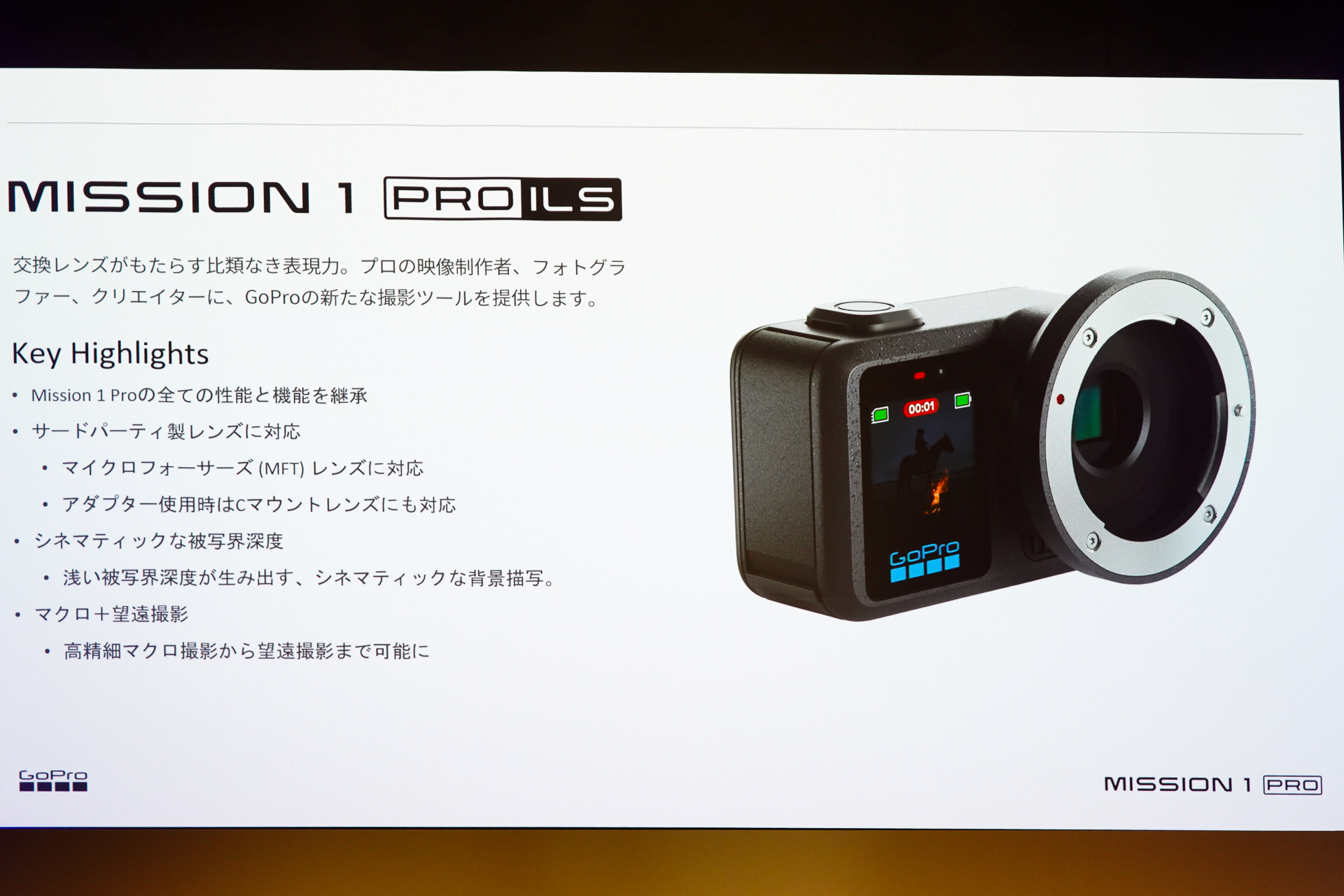 「MISSION 1 PRO ILS」はマイクロフォーサーズマウントを搭載する。それ以外は「PRO」と同じ