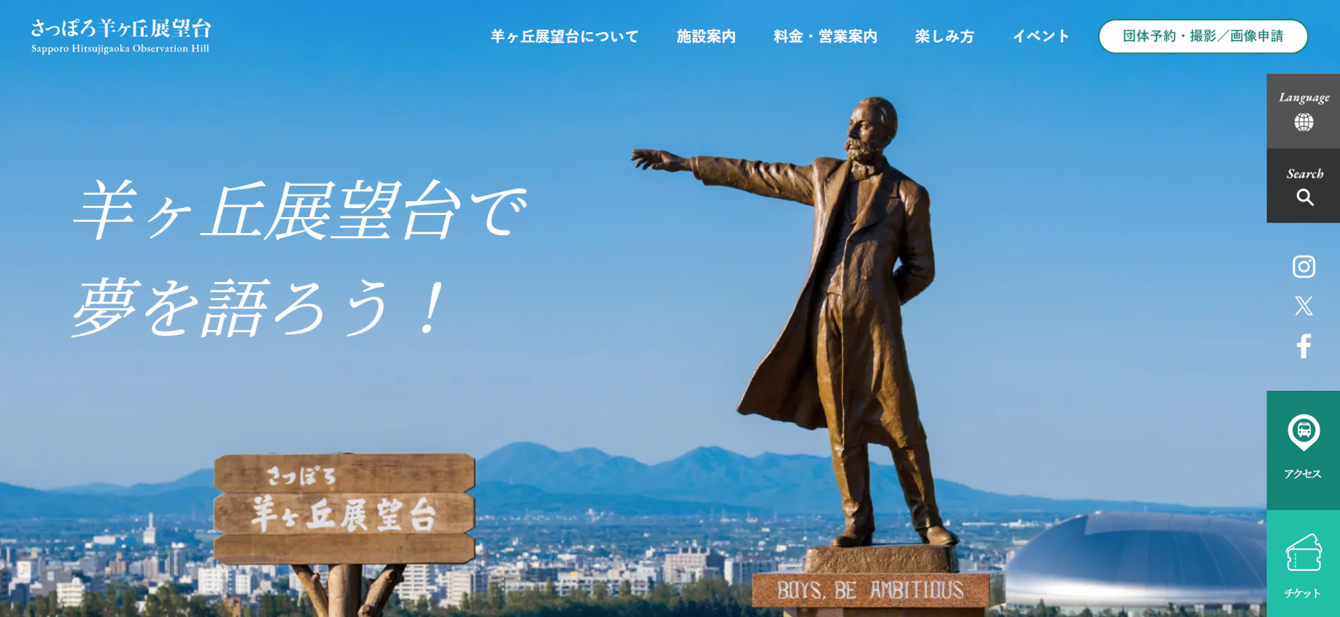 さっぽろ羊ヶ丘展望台に設置されている「丘の上のクラーク」