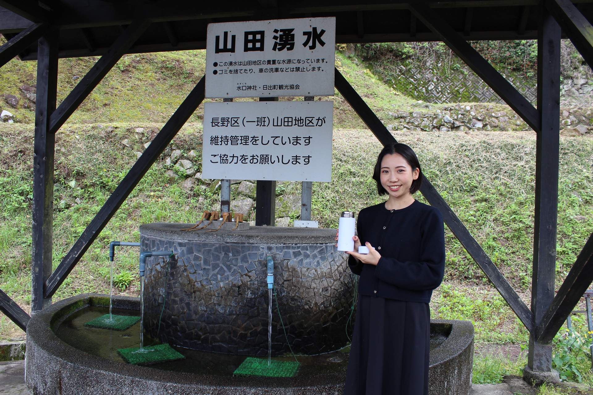 山田湧水