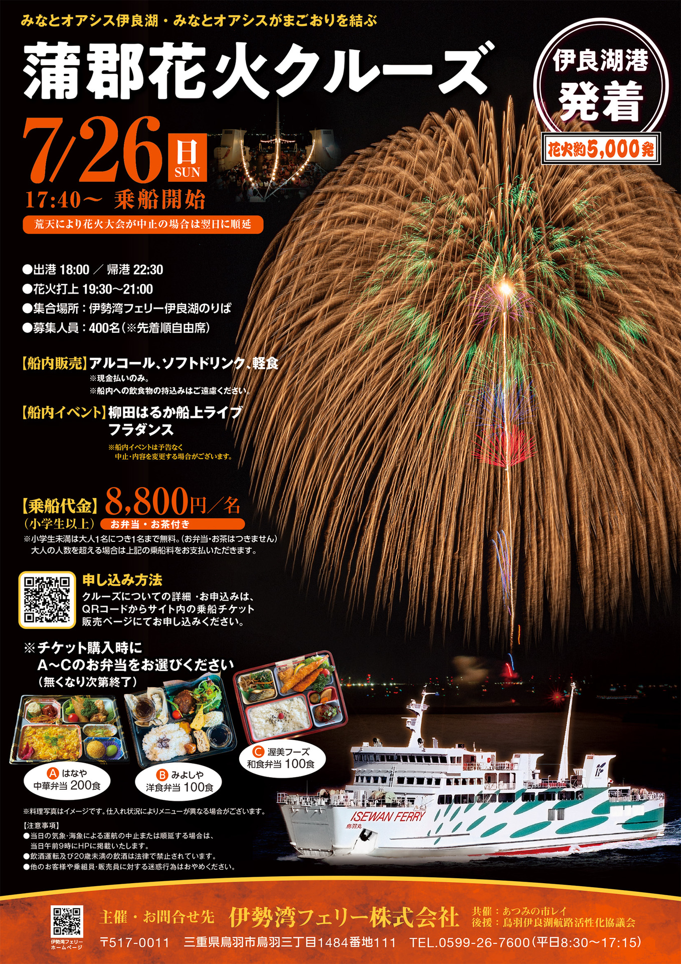 「蒲郡花火クルーズ」ポスター