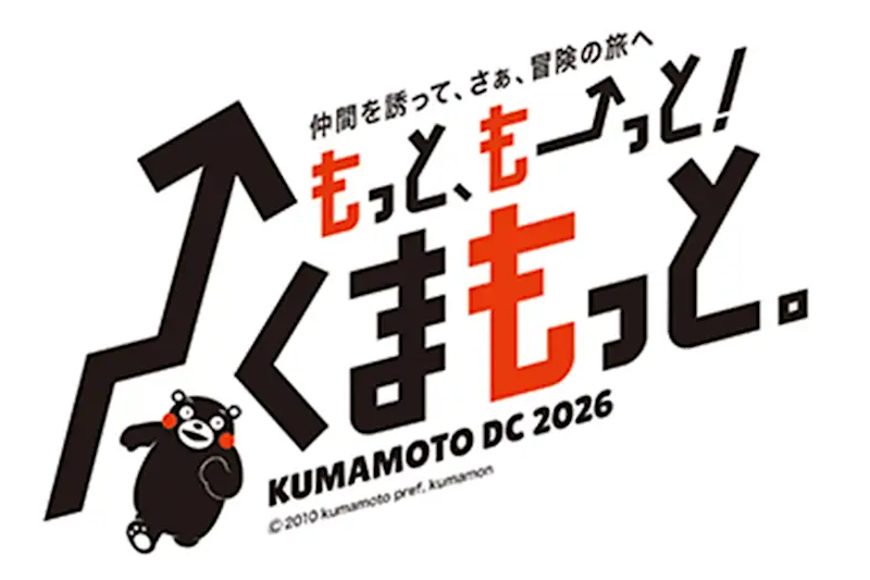 JR九州・JR西日本が7月1日から展開する「熊本デスティネーションキャンペーン連動キャンペーン」