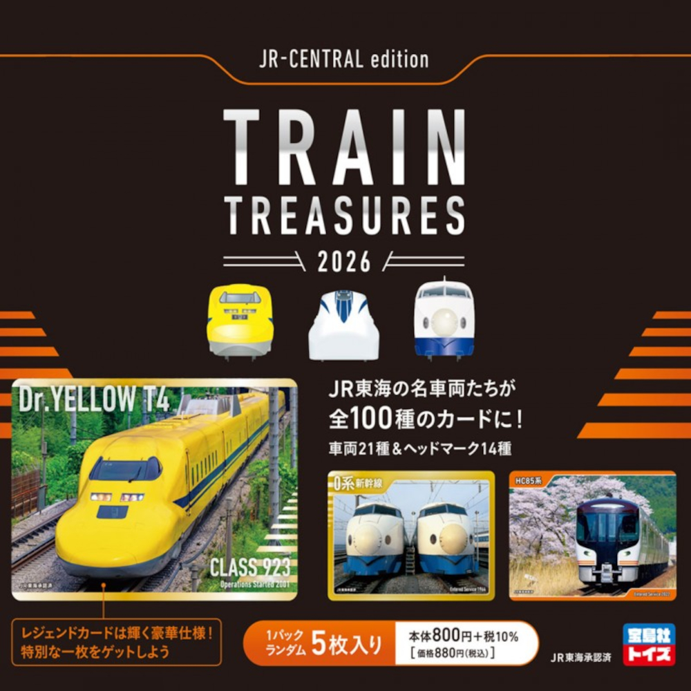 JR東海の名車両たちが100種のトレカになって登場