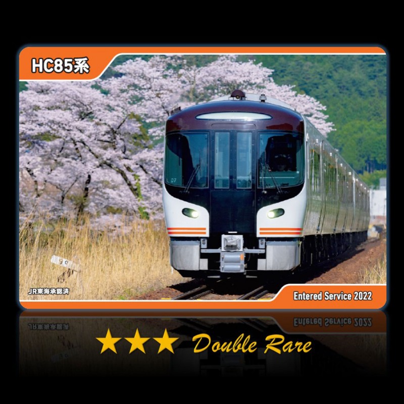 JR東海の名車両トレカ、ローソンでも発売。全100種でレア度は5段階
