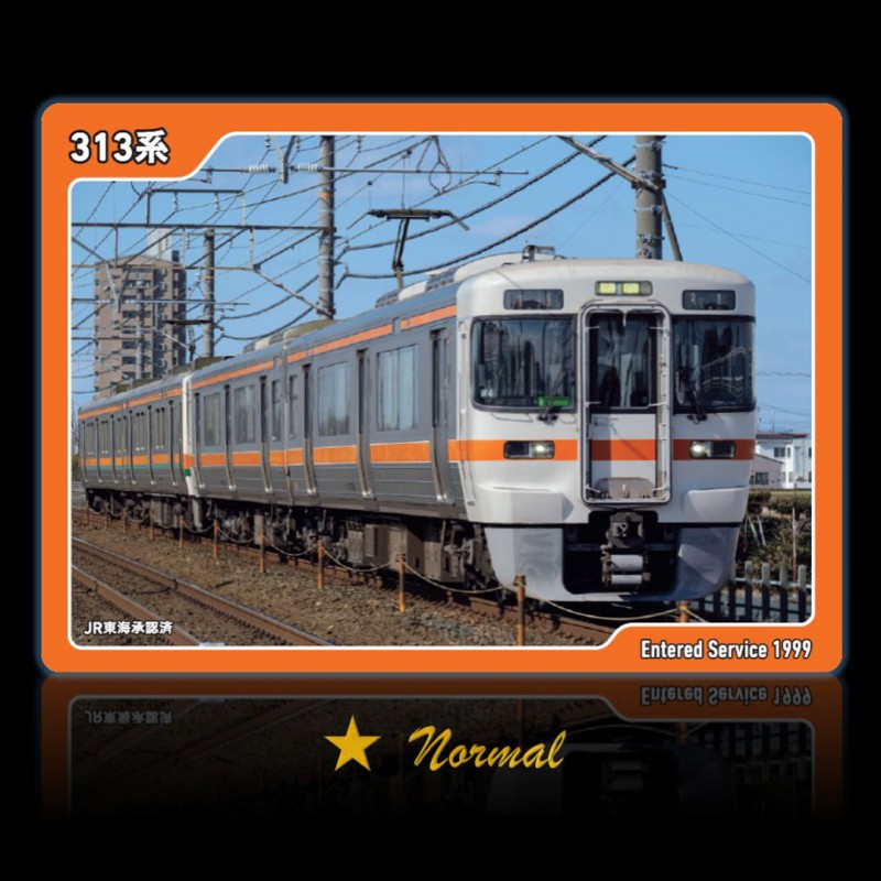 JR東海の名車両トレカ、ローソンでも発売。全100種でレア度は5段階