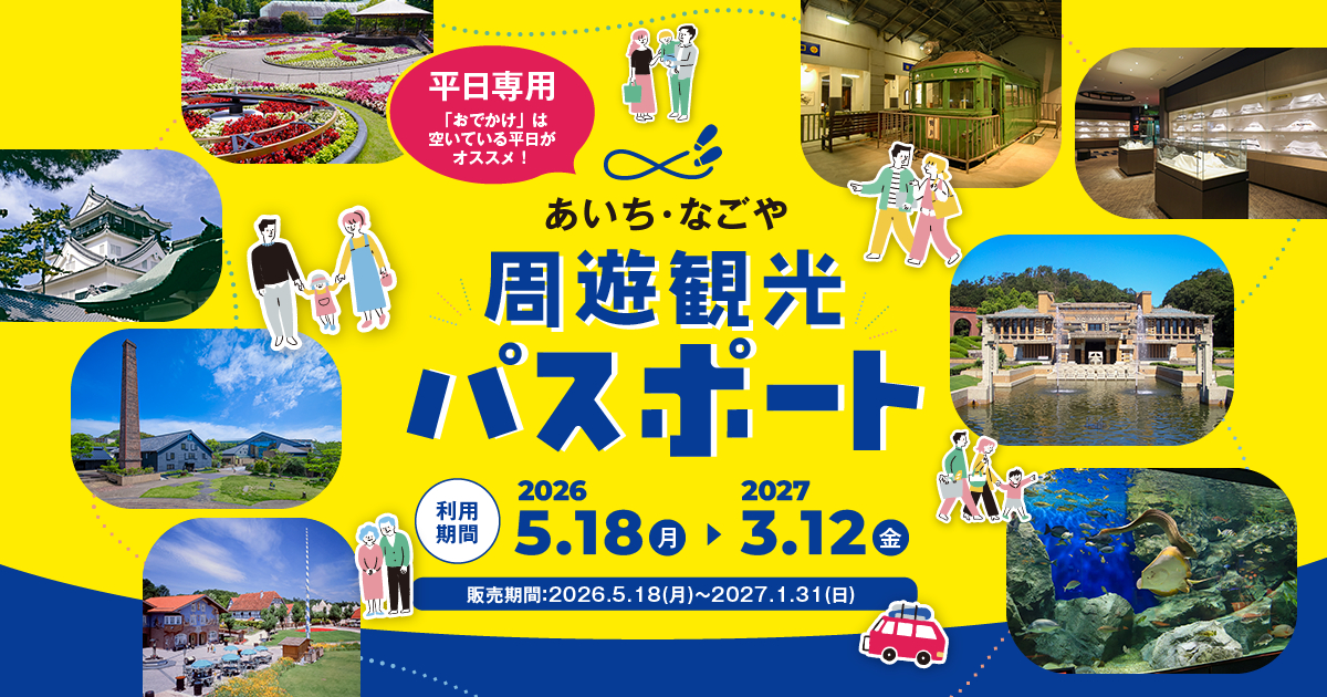 県内の美術館・博物館などが平日限定でお得に利用できる