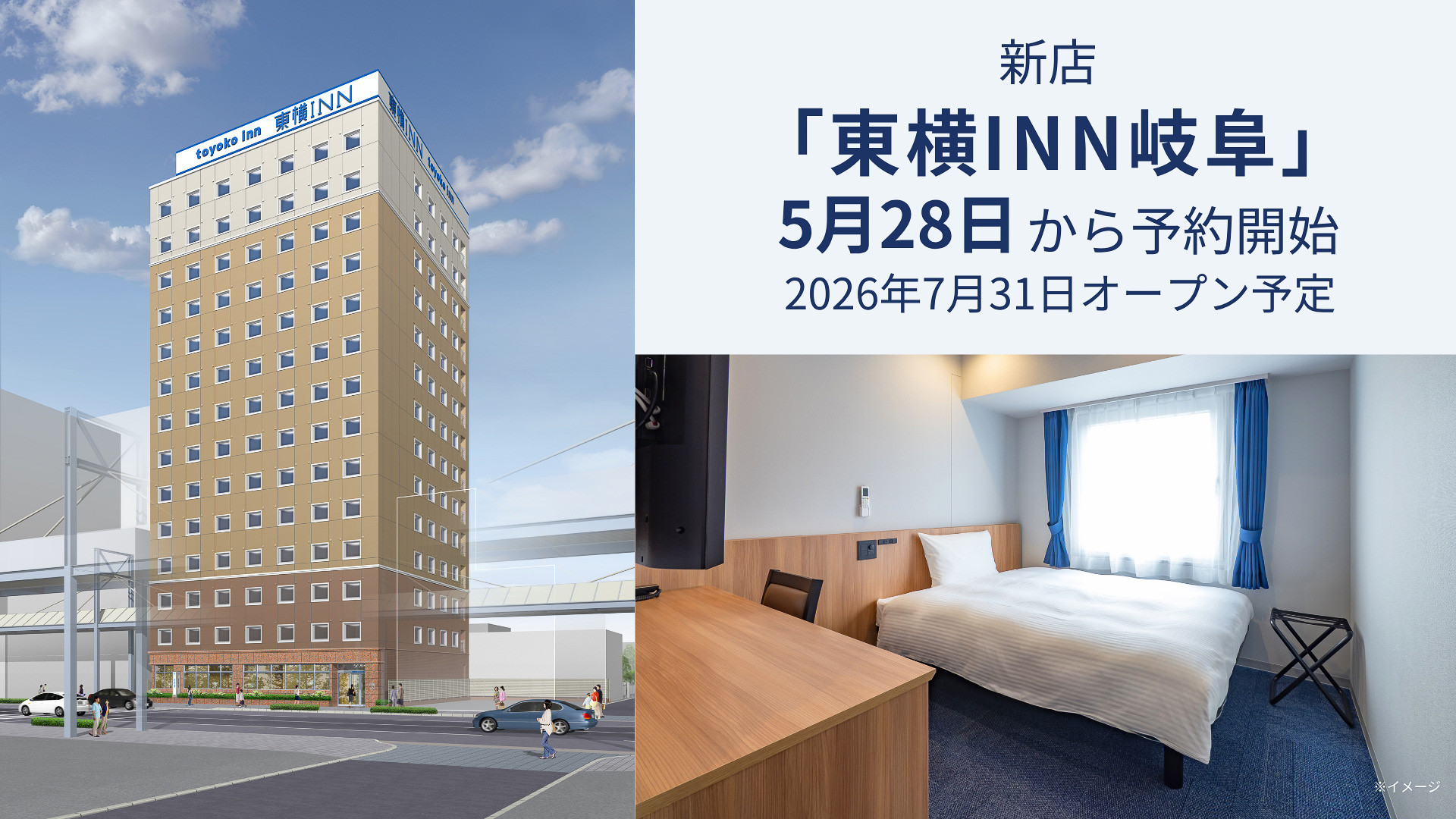 東横インが「東横INN岐阜」を開業