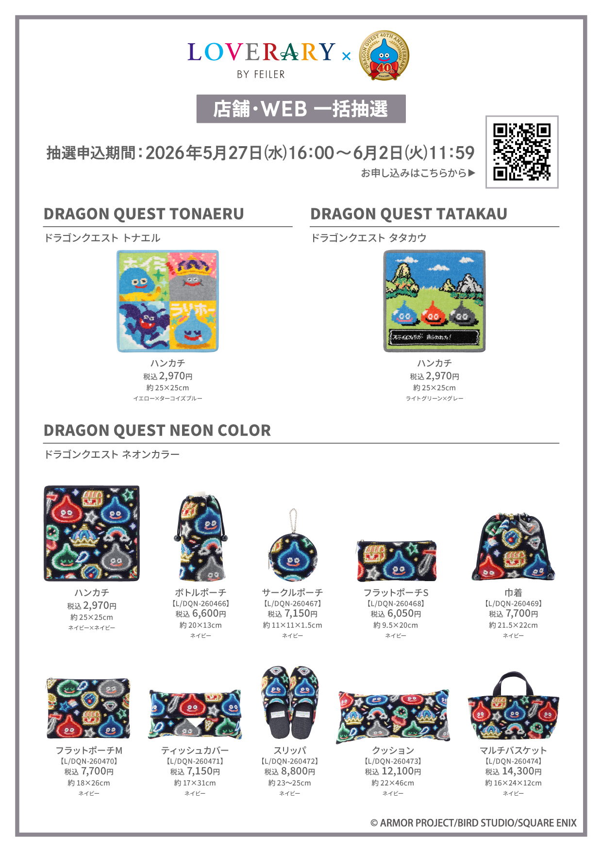 コラボアイテムのラインアップ ※画像を開いてからクリックで拡大