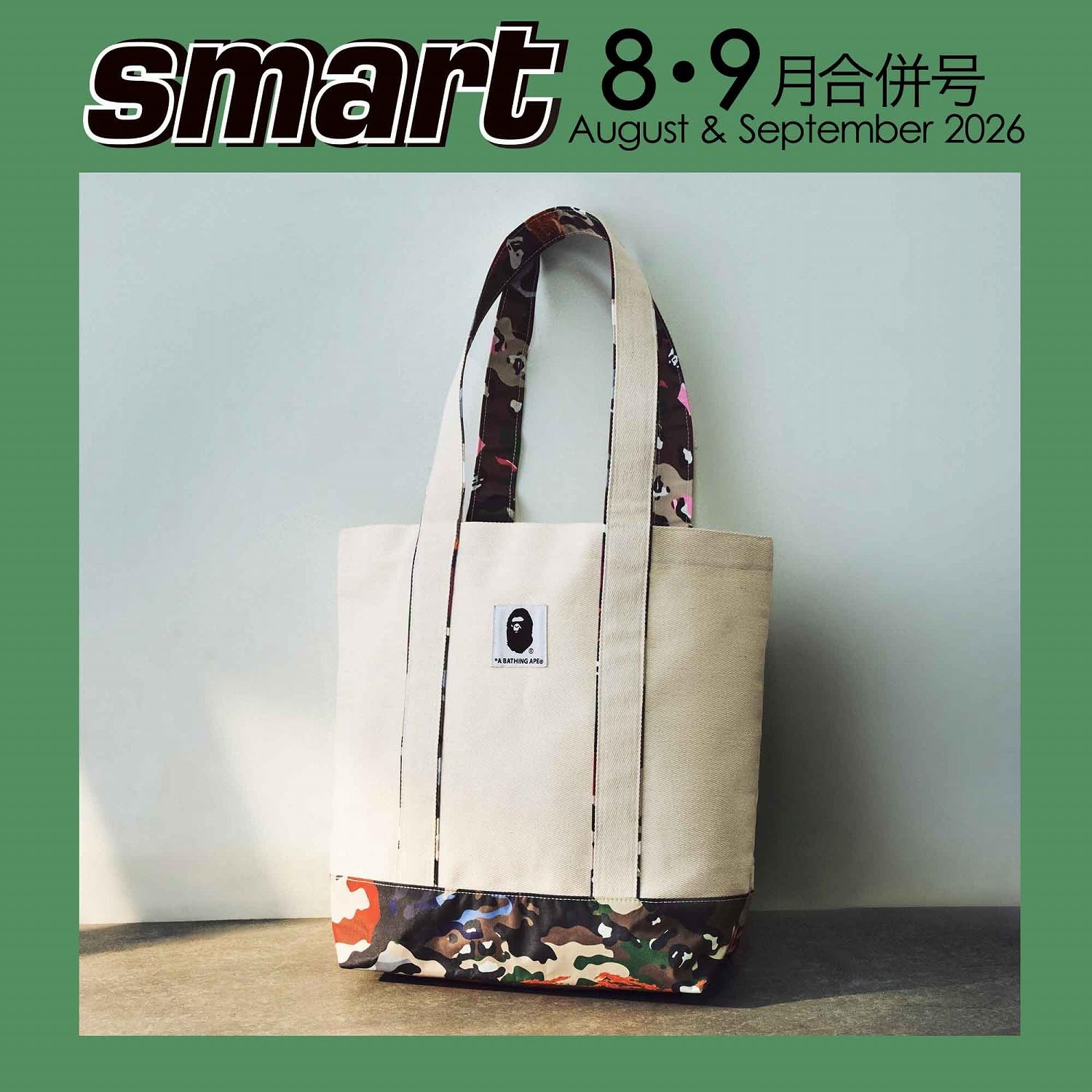 宝島社「smart」夏の合併号は、A BATHING APEの大容量トートバッグが付録