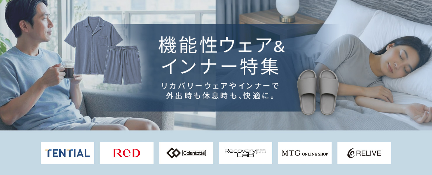 楽天市場が機能性ウェア＆インナーのポイントアップ特集