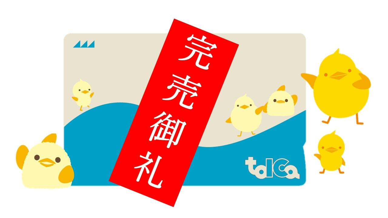 ぴよりん仕様の限定TOICA、オンラインは即完売（販売ページより引用）