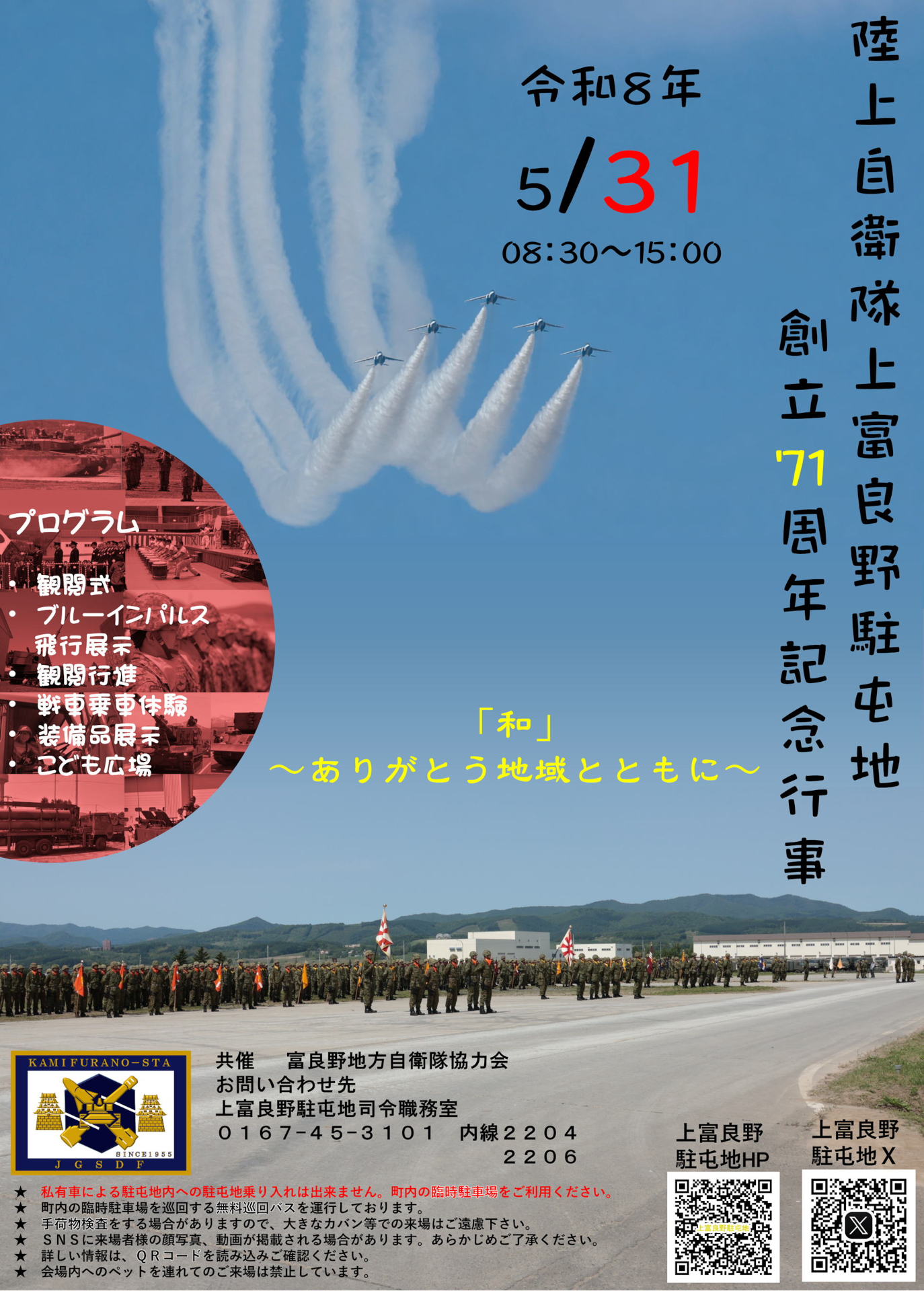 予行の飛行時間を公開＆ライブ配信あり
