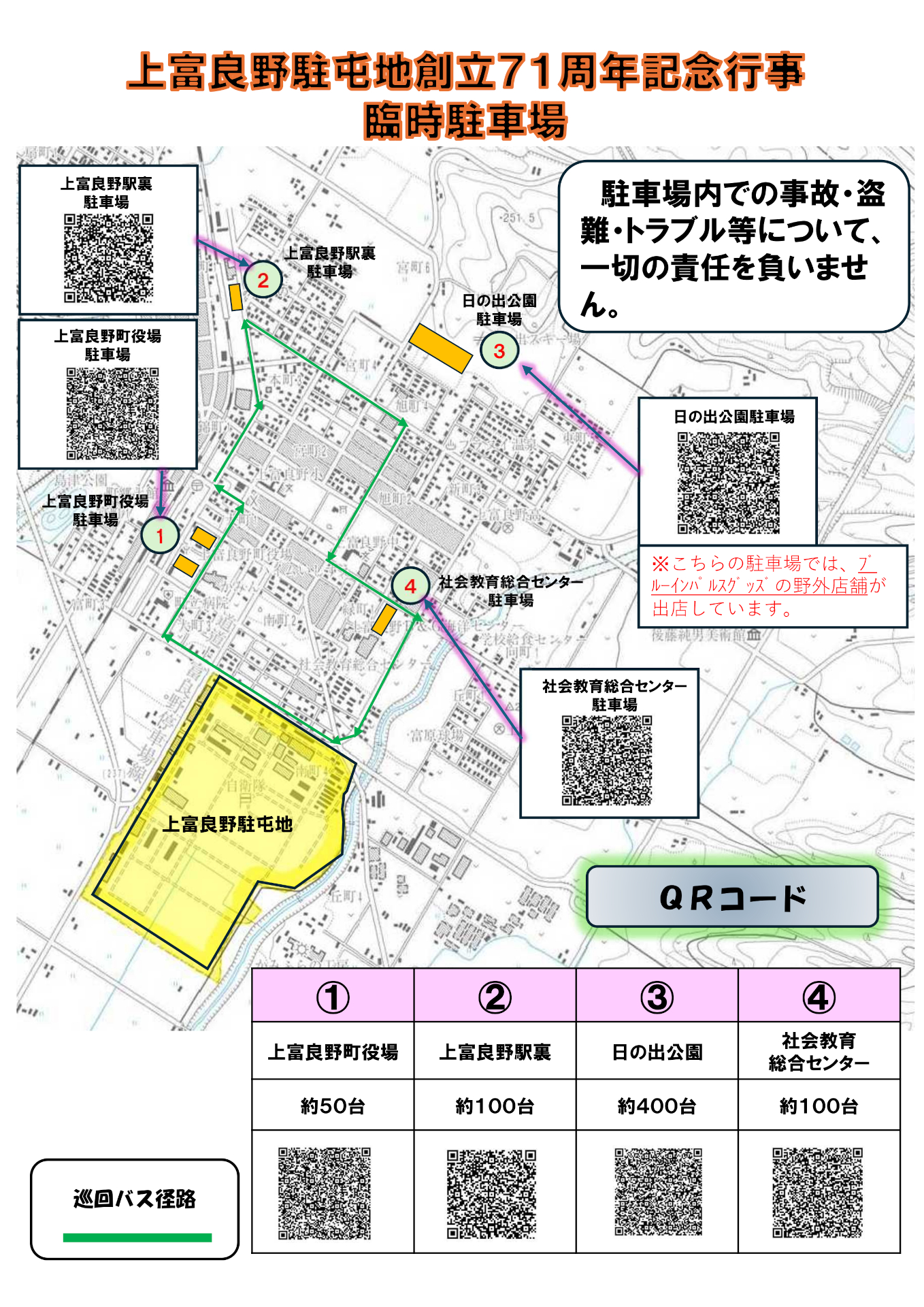 駐車場の位置図と無料巡回バスの運行ルート