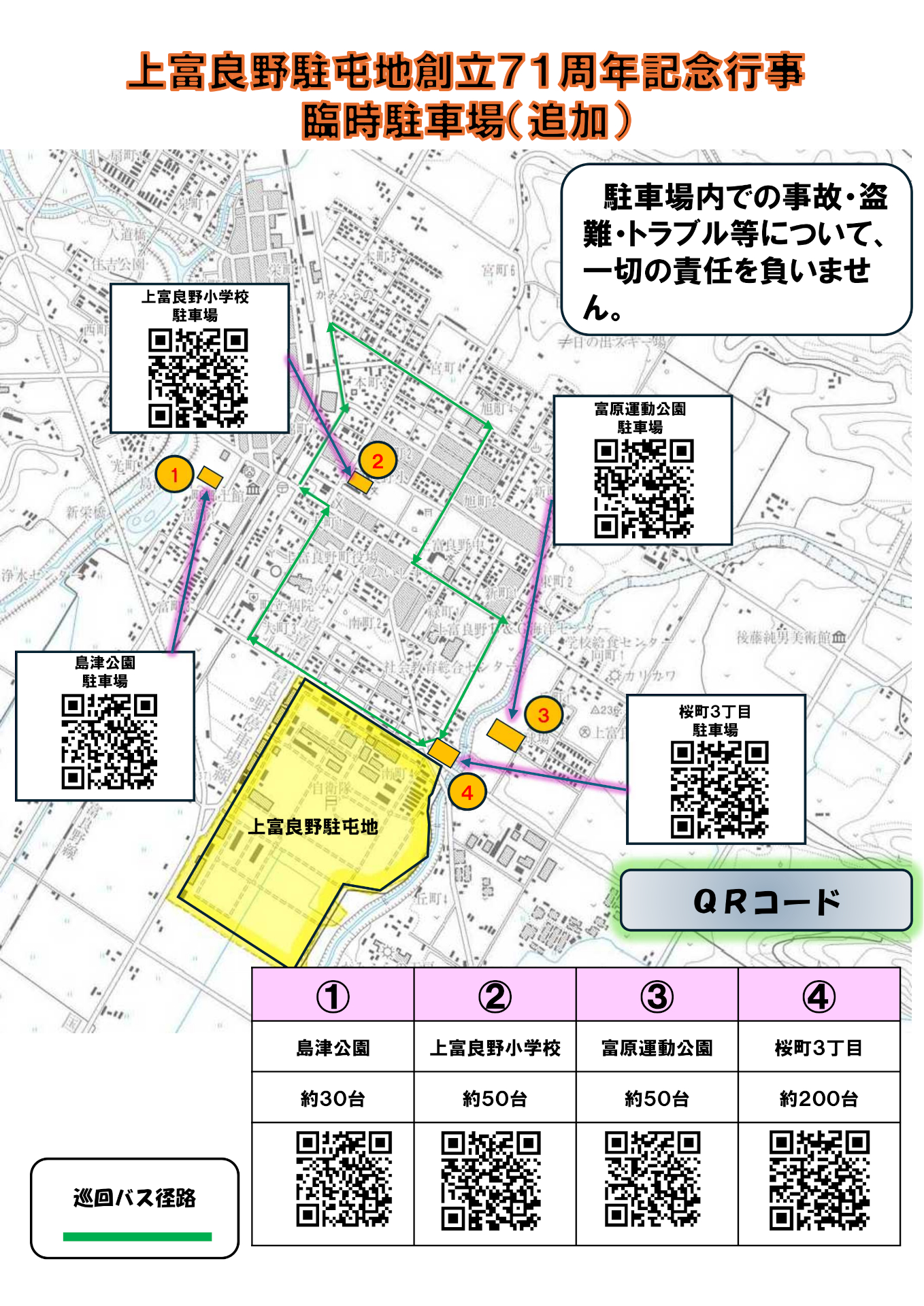 駐車場の位置図と無料巡回バスの運行ルート
