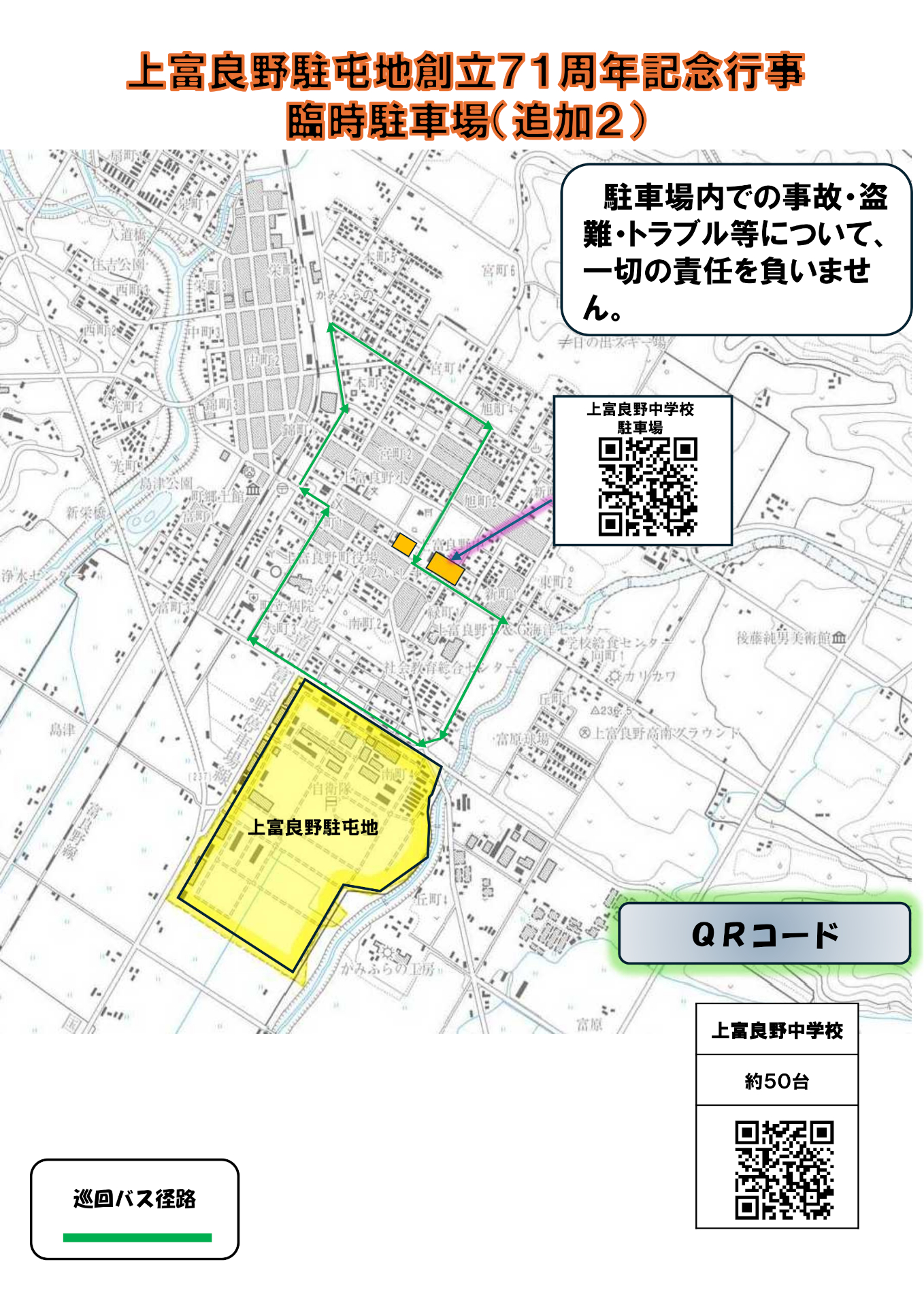 駐車場の位置図と無料巡回バスの運行ルート