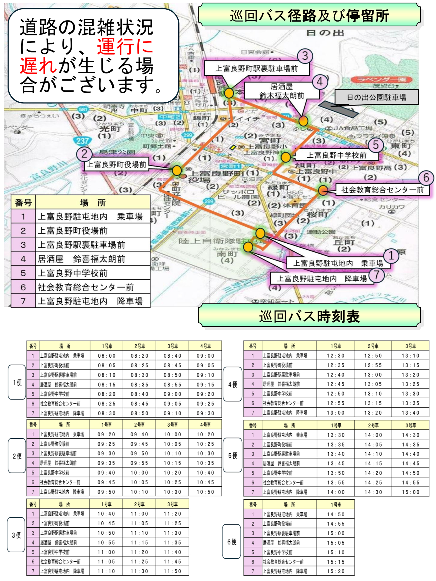 駐車場の位置図と無料巡回バスの運行ルート