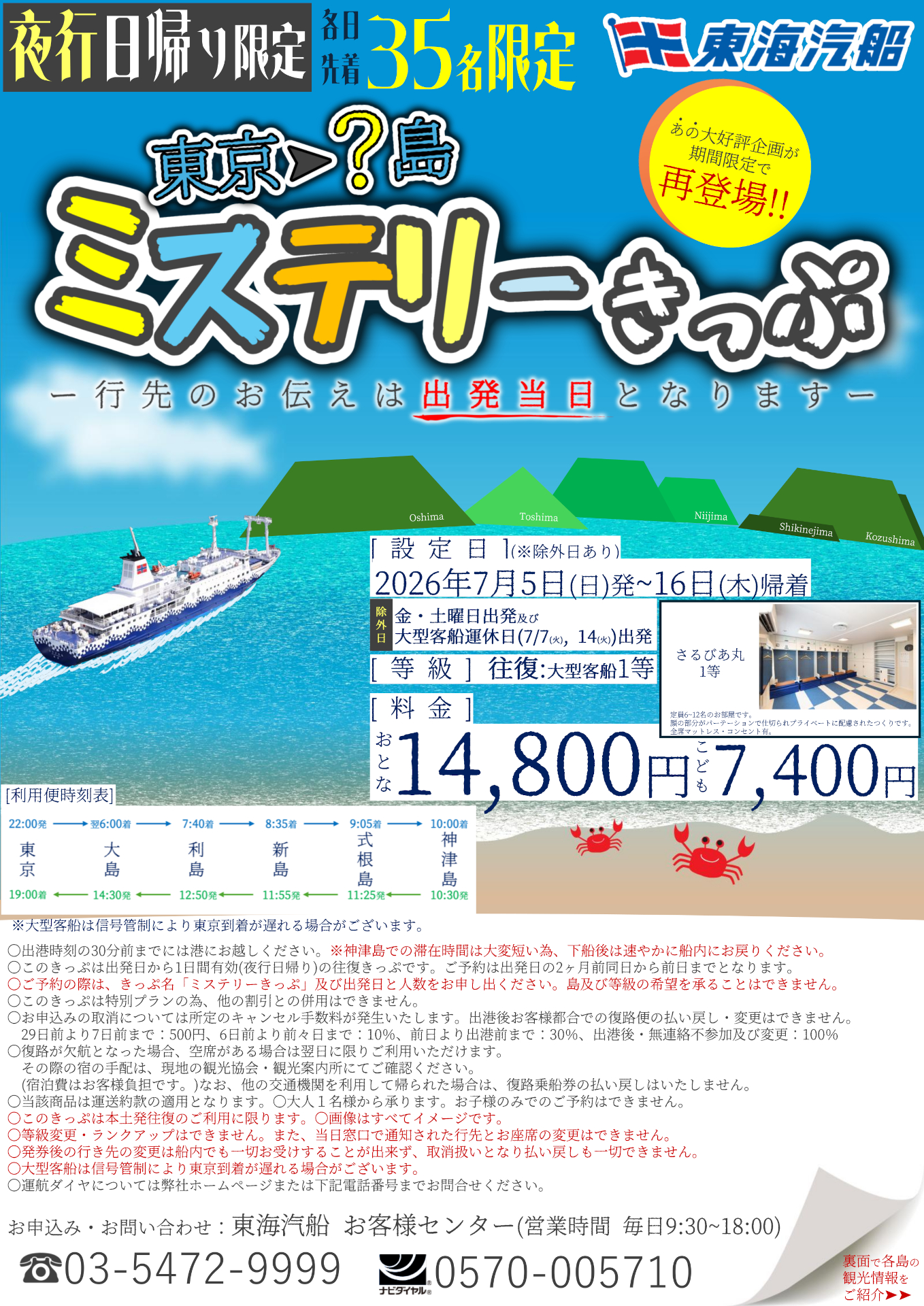 大好評の企画きっぷが期間限定で復活