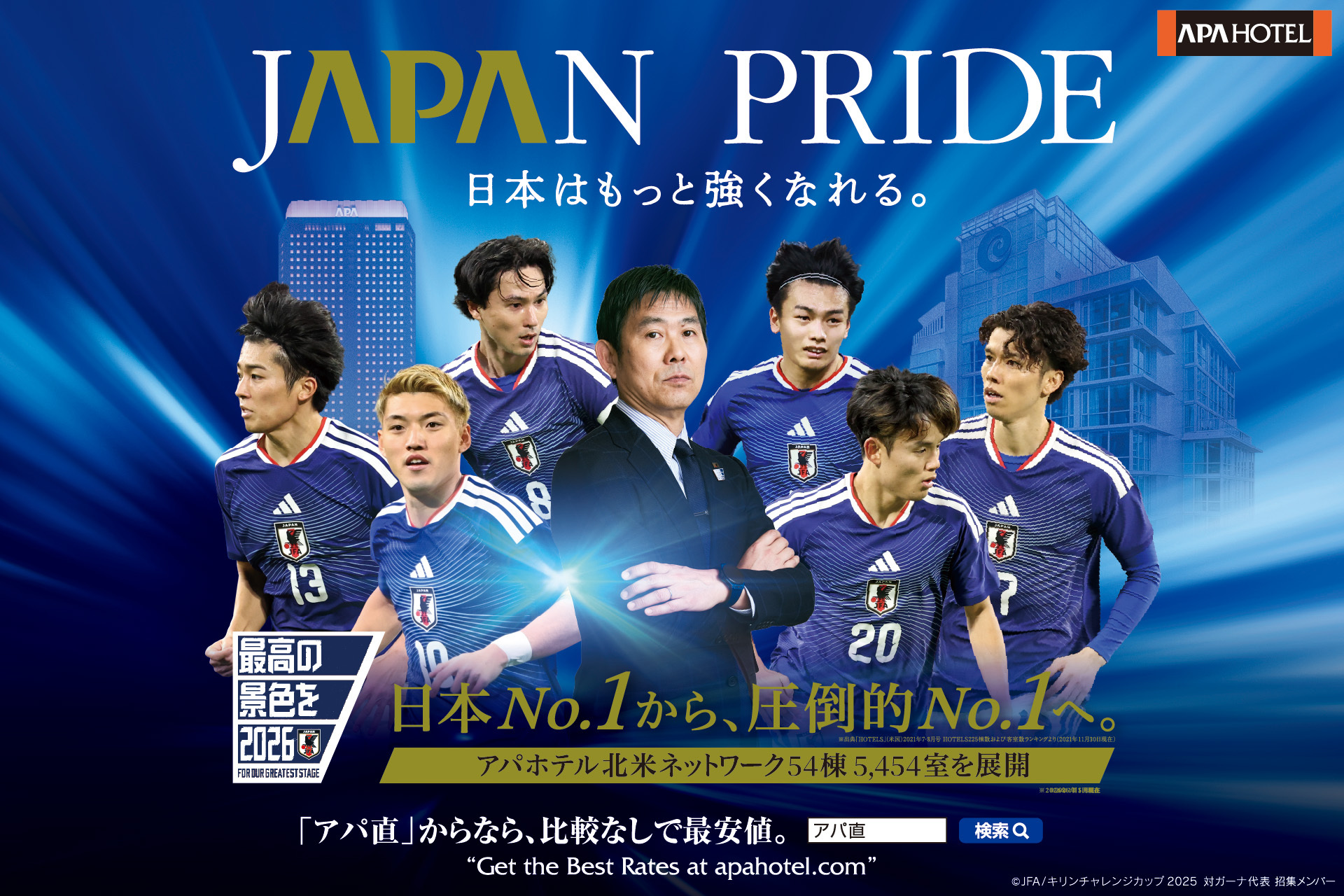 アパホテル、サッカー日本代表の観戦ペアチケットをプレゼントするキャンペーンを実施