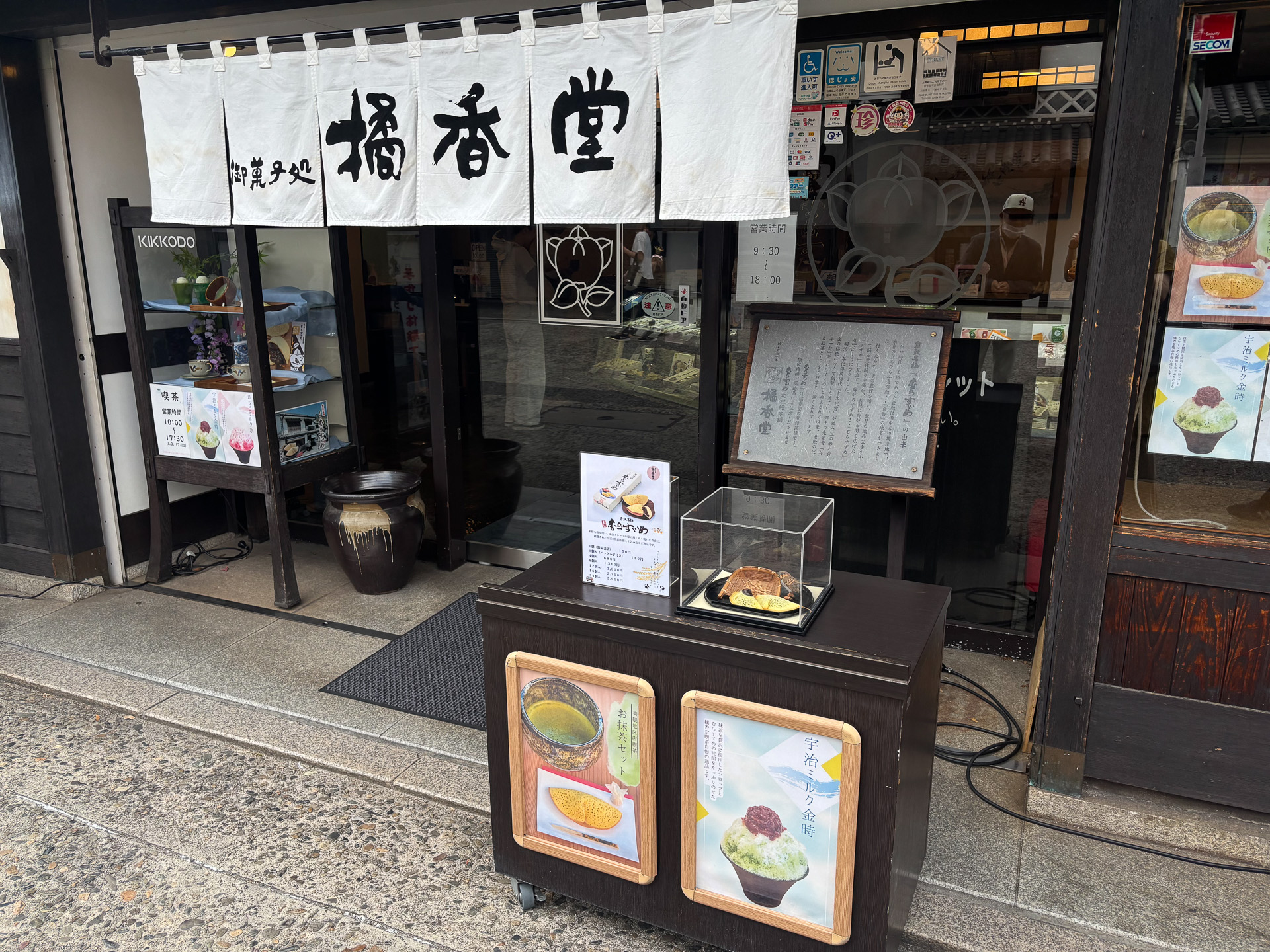 橘香堂（きっこうどう）