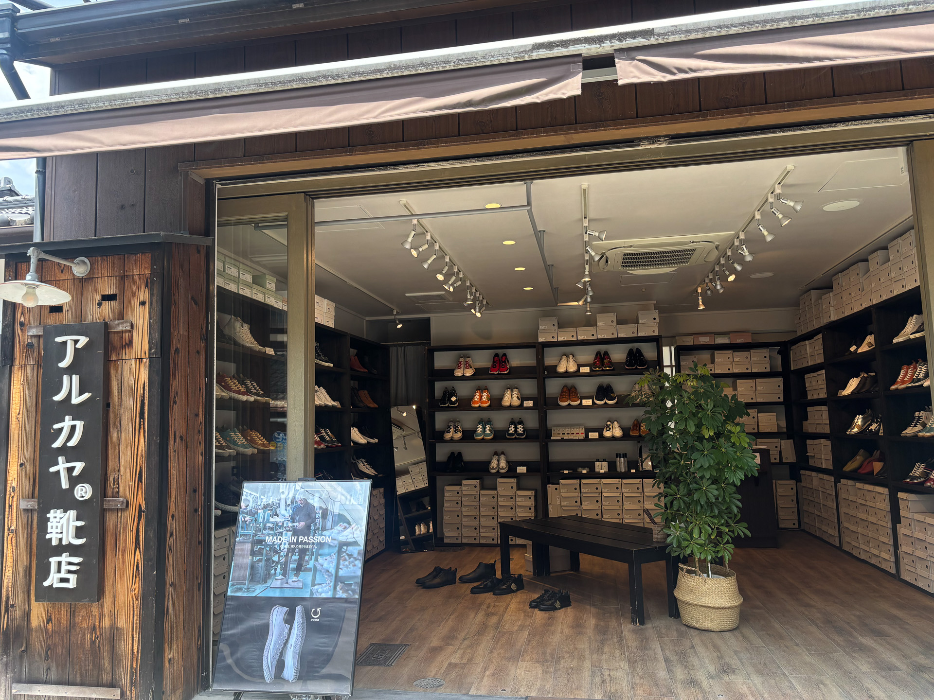 アルカヤ靴店 京都銀閣寺