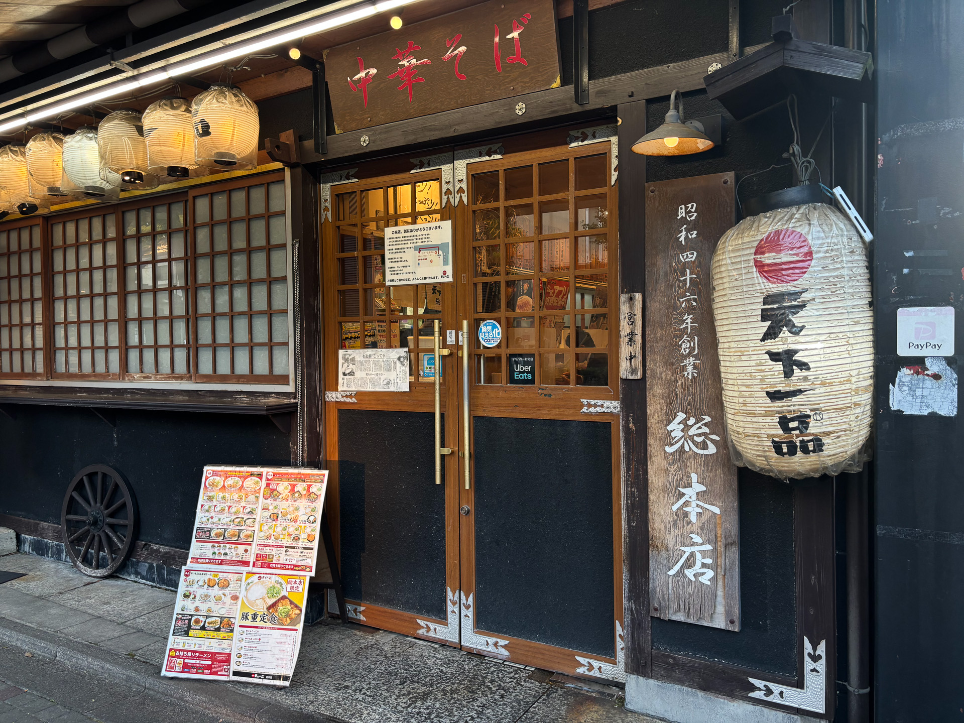 天下一品総本店