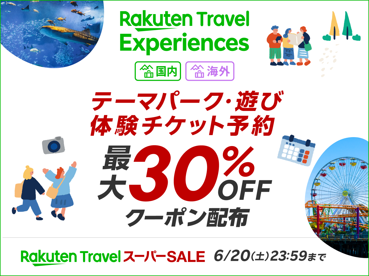 FUJI ROCK FESTIVALのチケットも手数料0円かつスーパーSALEクーポンでお得に予約できる