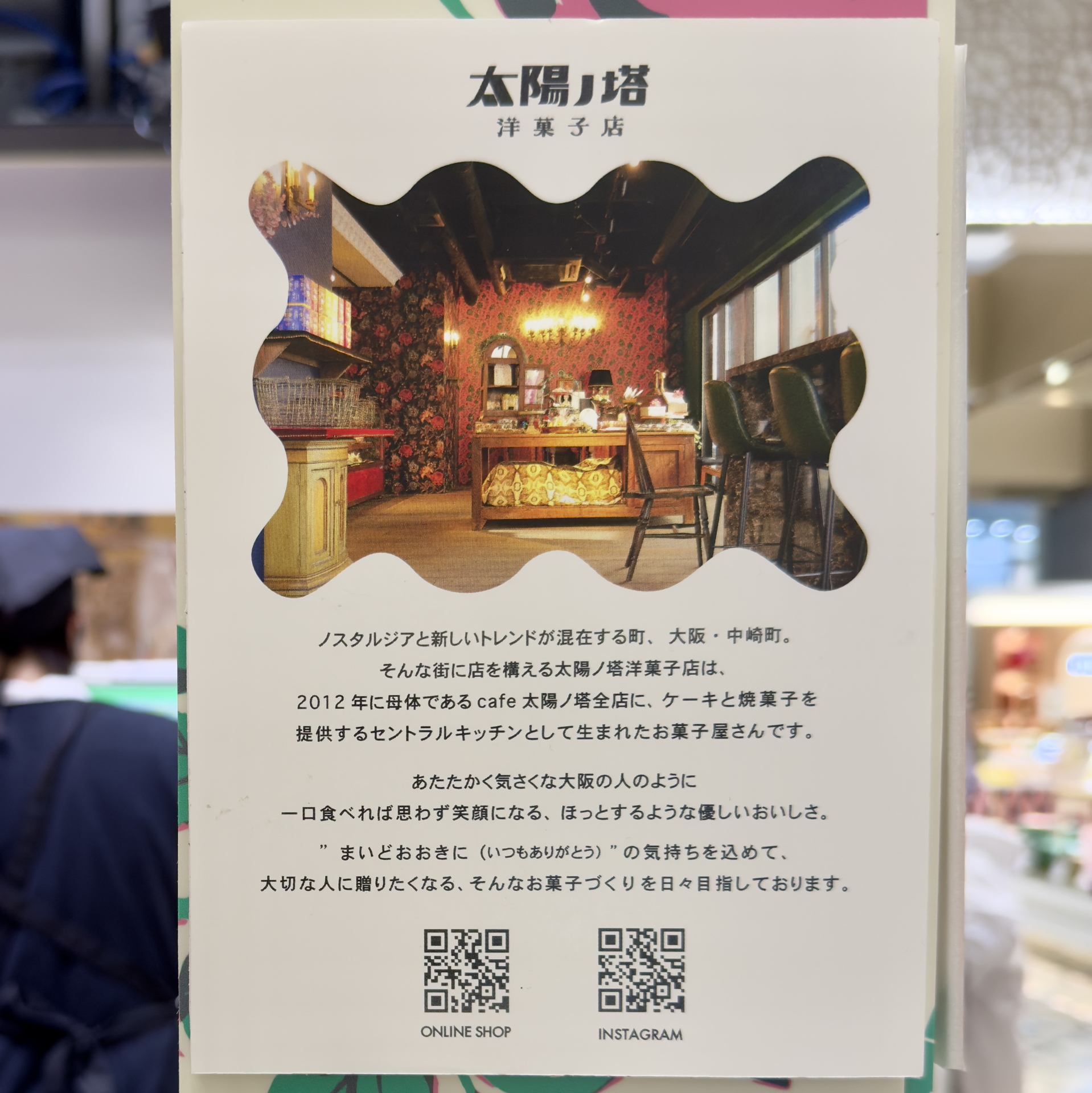 太陽ノ塔 洋菓子店の案内チラシ