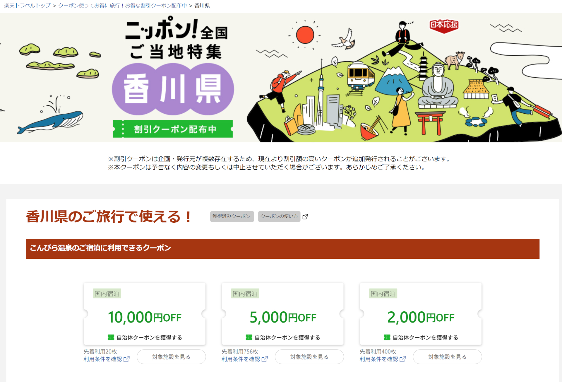 こんぴら温泉の宿泊料金が最大1万円引き