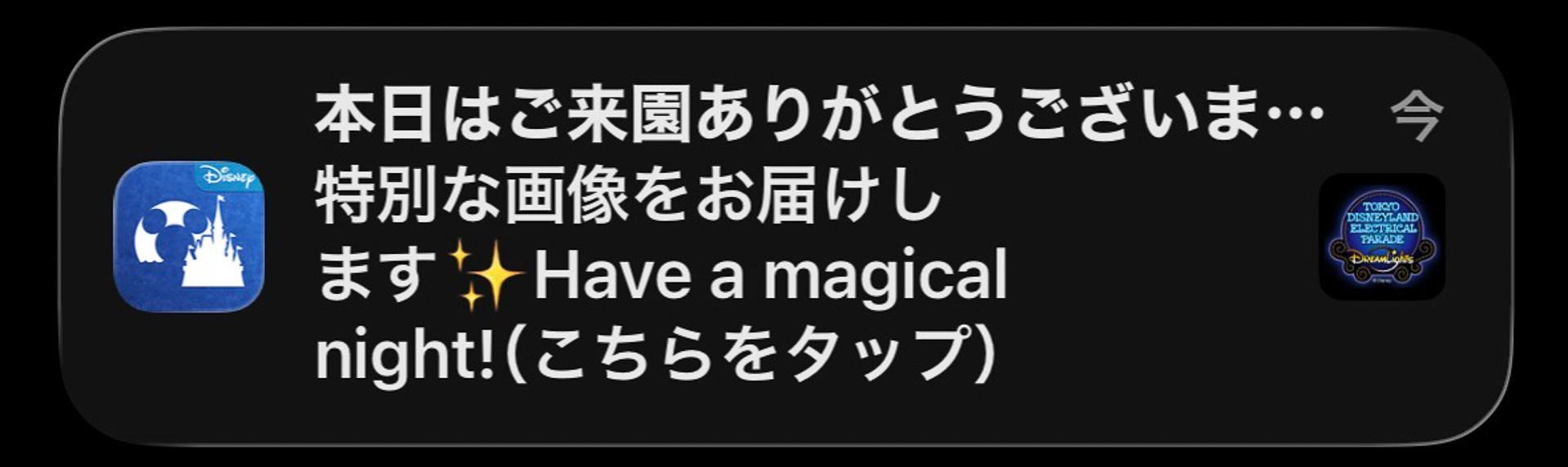 時間になるとプッシュ通知でメッセージが届く