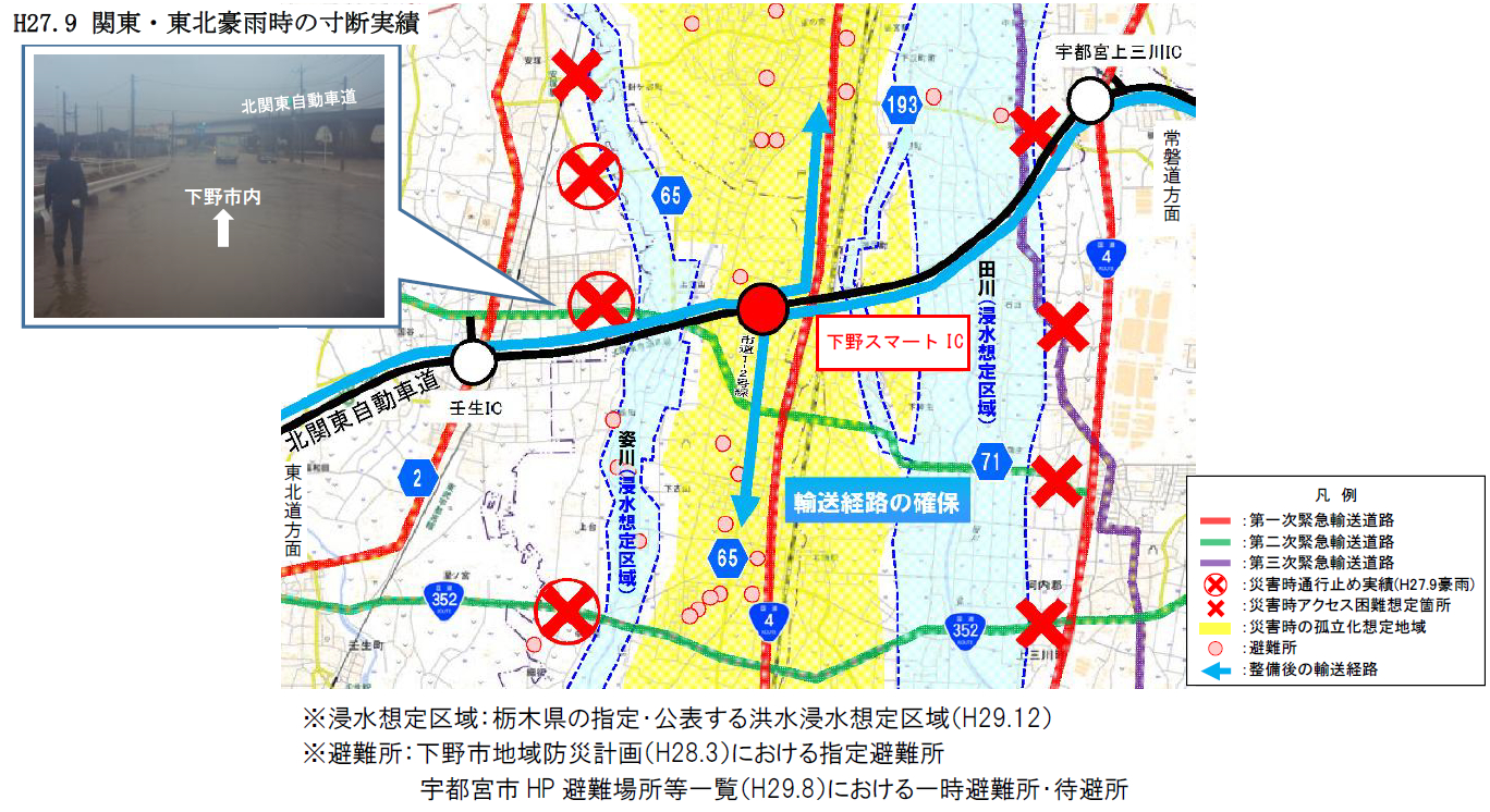 高速道路から河川浸水による孤立化想定地域・周辺避難所などへの輸送経路が確保される