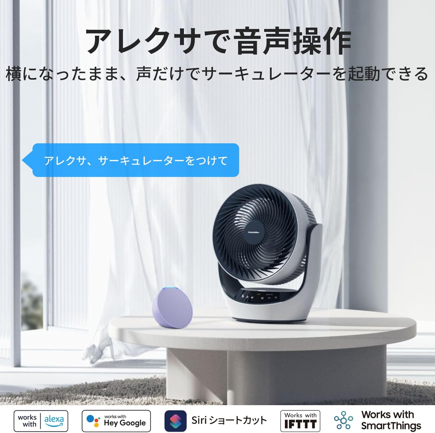 Amazonアレクサの音声操作に対応する