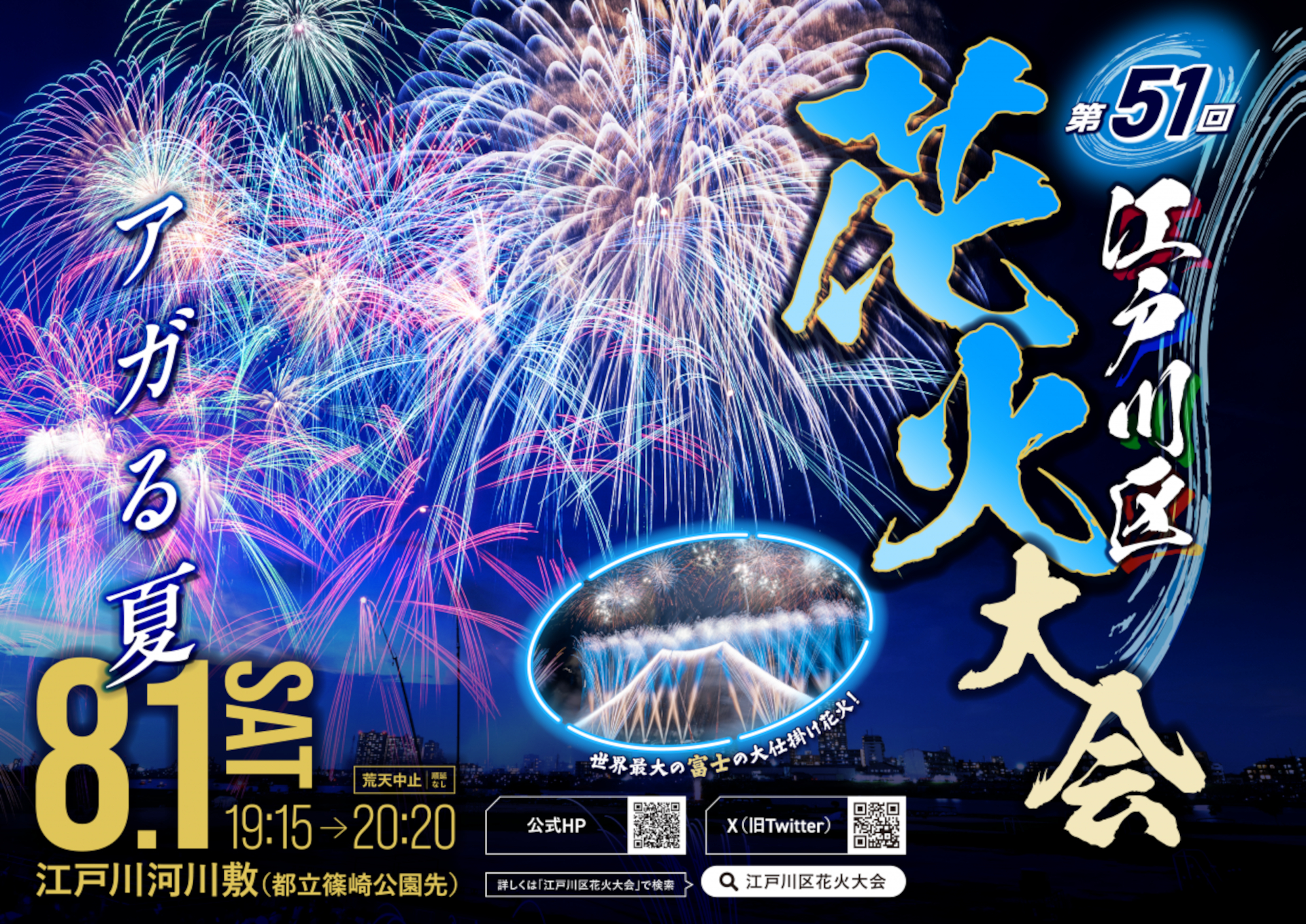 「第51回 江戸川区花火大会」は8月1日開催。有料観覧チケットが順次販売スタート