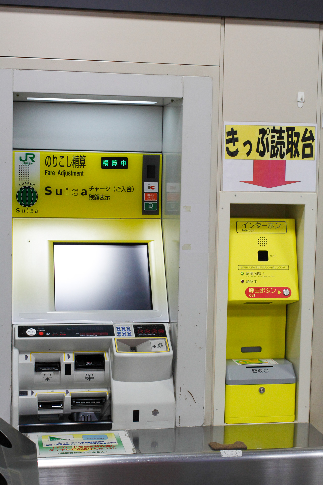 自動改札機が普及したのを受けて、乗り越し精算も有人窓口ではなく機械で行なえるようになった。自動改札機に対応する磁気券なら、機械で情報を読み取れるからだ