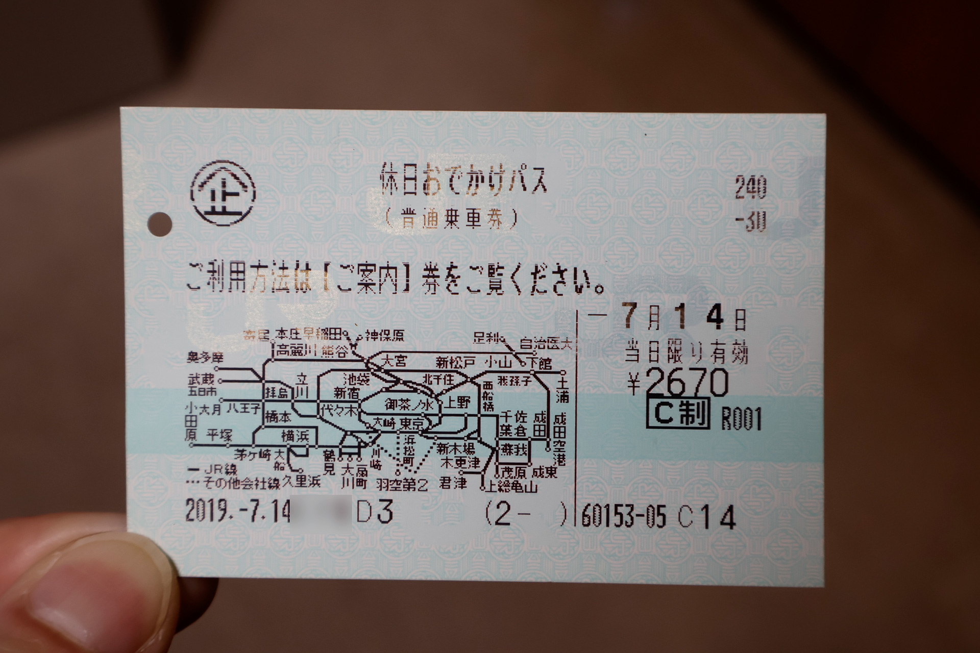 「休日おでかけパス」は券面にエリアが書かれていて分かりやすい。東北本線（宇都宮線）は自治医大までがエリアだと分かる