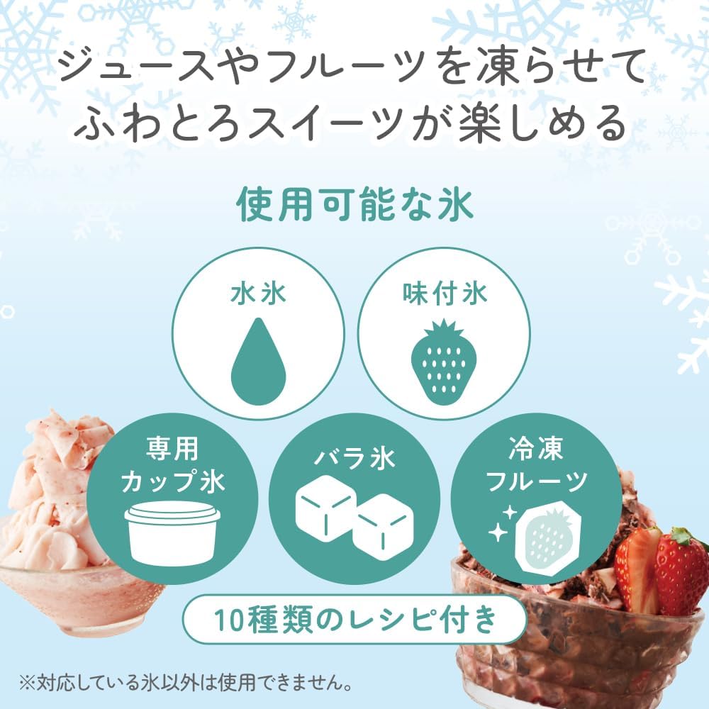 付属の製氷カップやバラ氷、冷凍フルーツにも対応