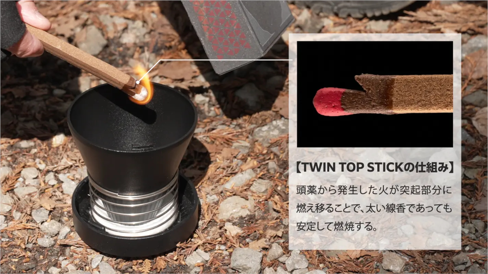 マッチのように擦るだけで着火できる独自形状の線香「TWIN TOP STICK」。来品比約4倍の有効成分揮散量と約2倍の煙量により害虫をブロック