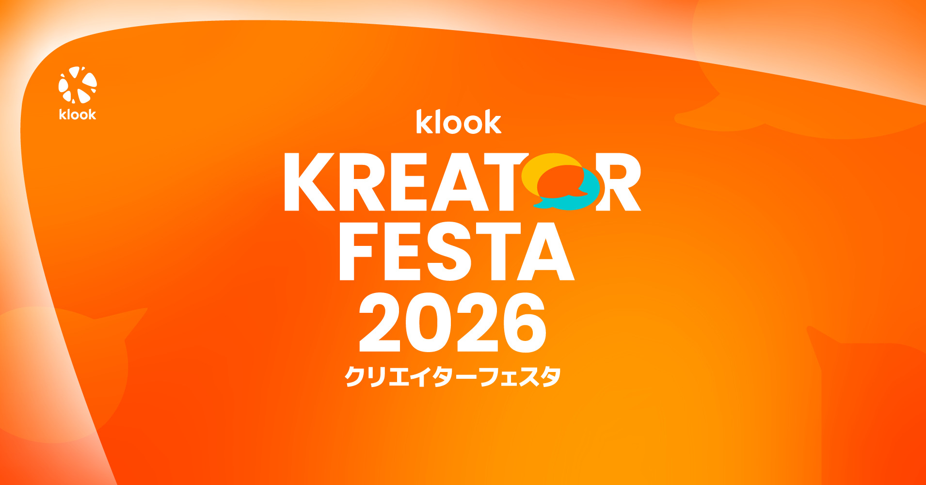 Klookクリエイターフェスタ2026