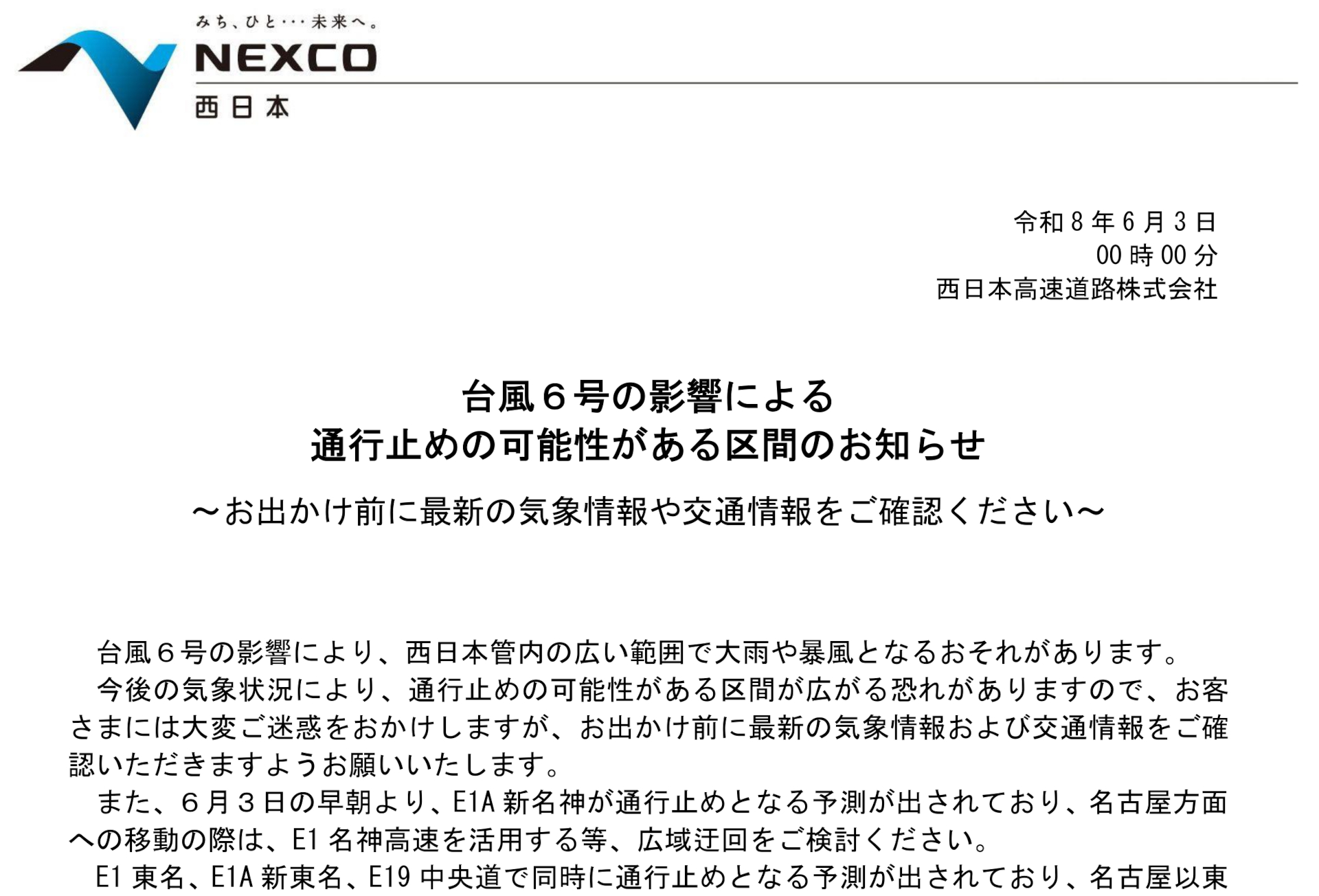 台風にともない、3日は新名神、東名、新東名、中央道で通行止めの可能性