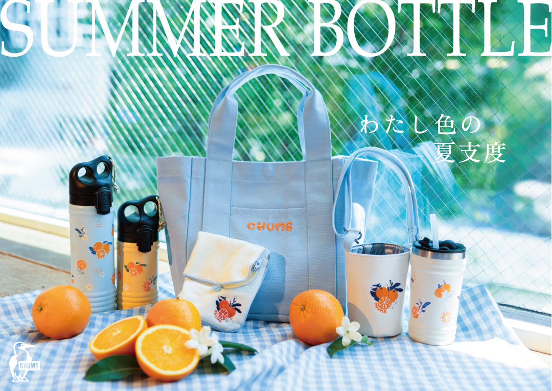 CHUMSから「Summer Bottleシリーズ」発売