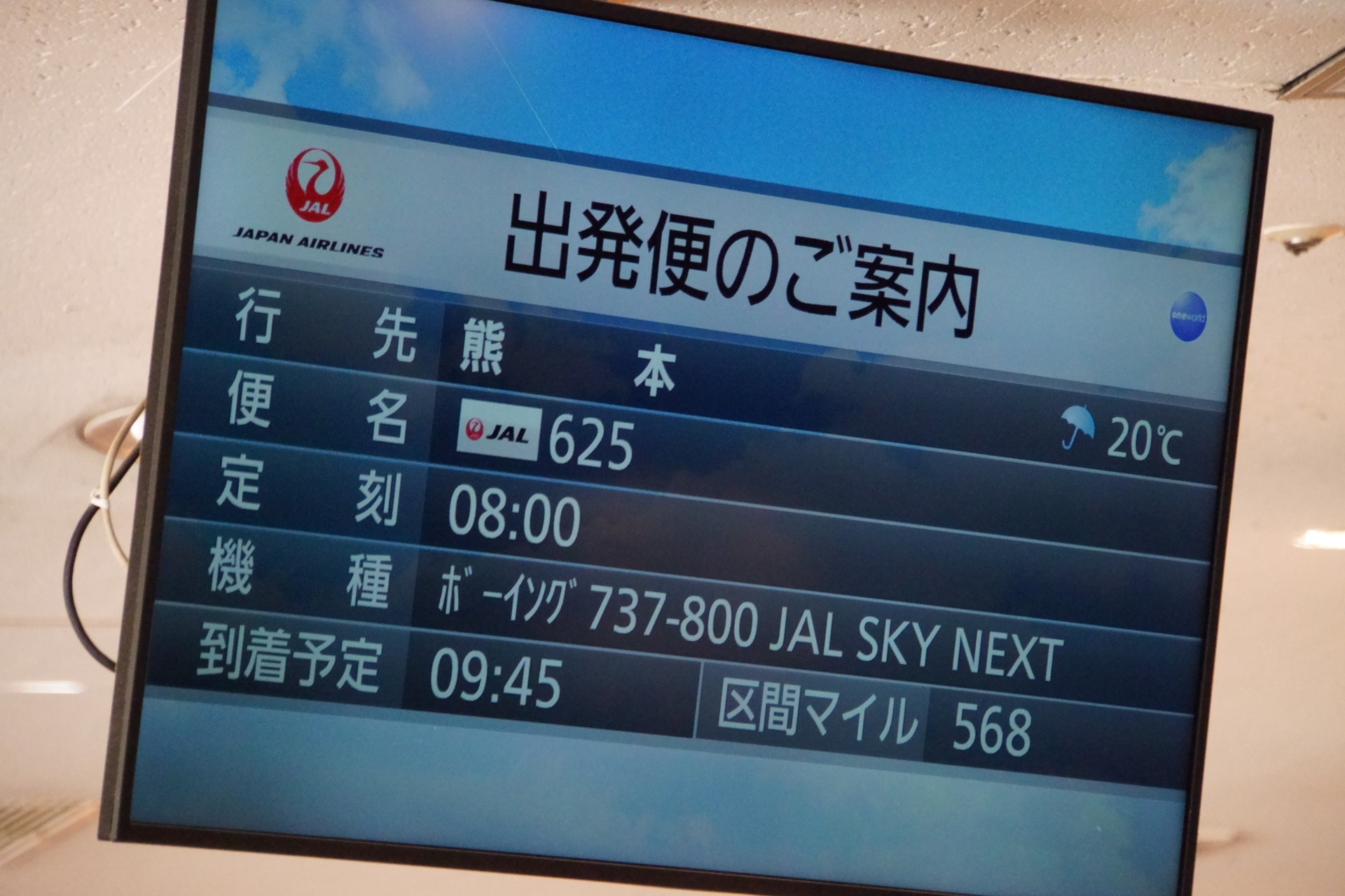 7時40分ごろに搭乗が始まる