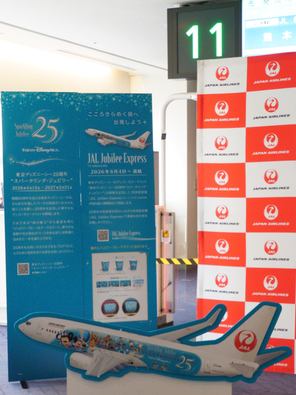 JALディズニーシー25周年の特別塗装機が熊本へ出発！ 初便は横断幕を