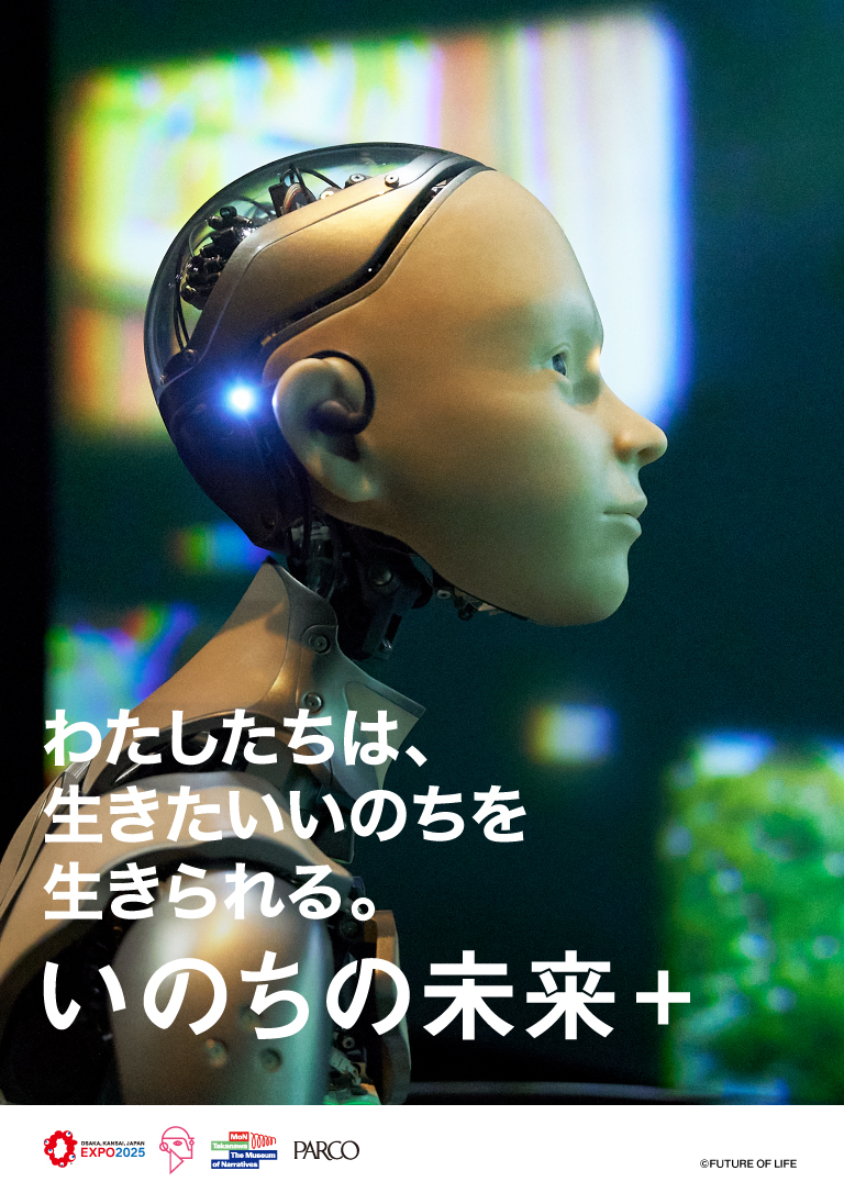 石黒浩パビリオン「いのちの未来」が東京で復活