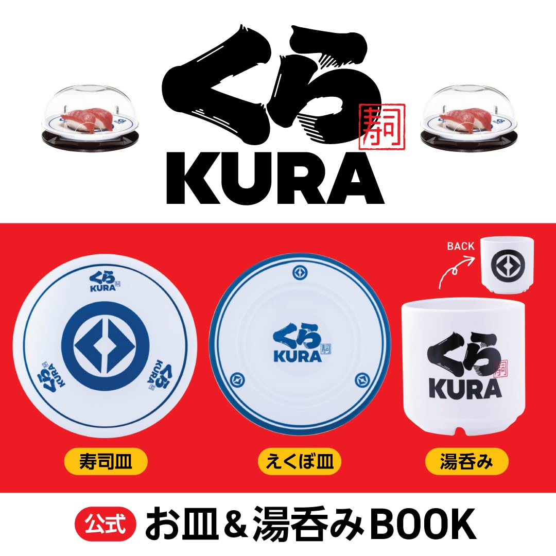 宝島社から「くら寿司」公式ブランドムック登場