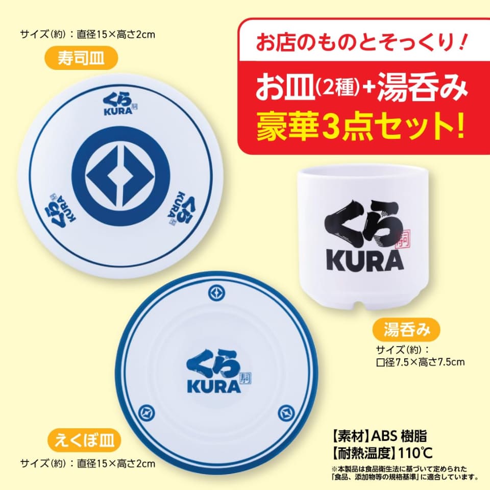 くら寿司」お皿＆湯呑みが付録に！ 公式ブランドムック、7月16日発売