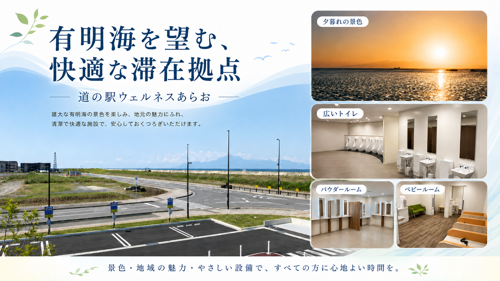 車中泊スポット「RVパークsmart 道の駅ウェルネスあらお」も同時オープン