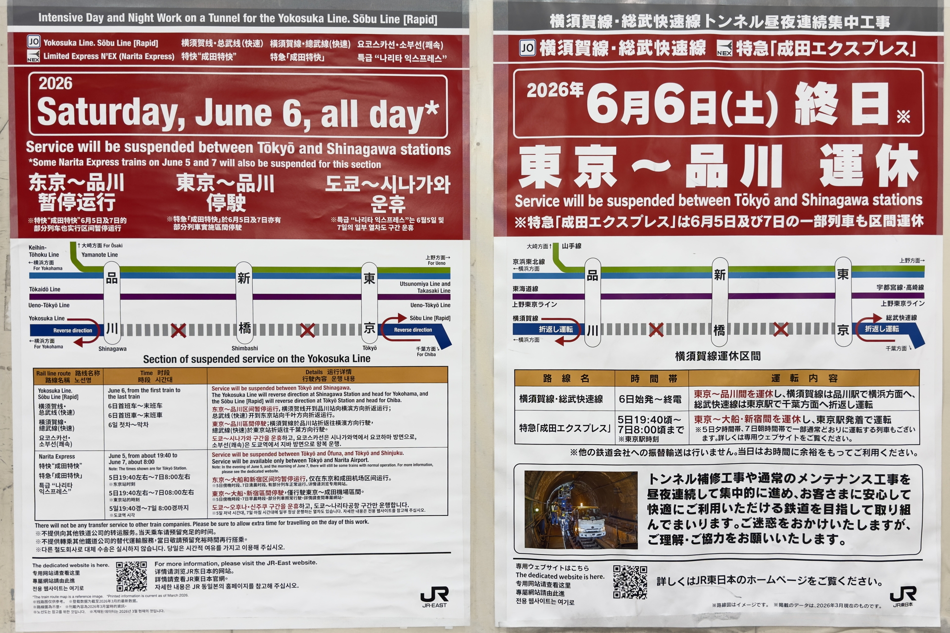 東京～品川間でトンネル集中工事を実施